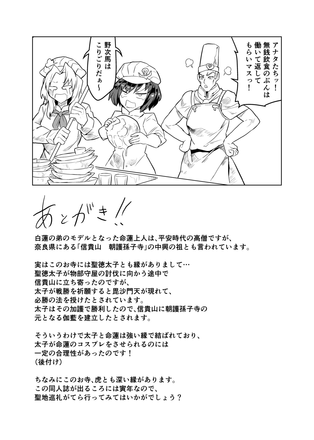[SENMURA (専村)] ブラコン聖とコス太子 (東方Project) - Page 33