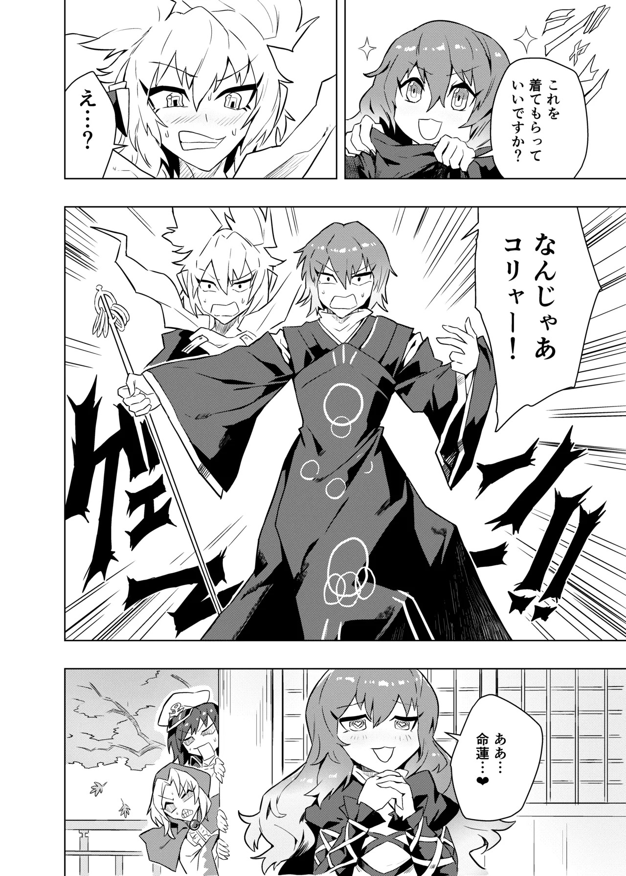 [SENMURA (専村)] ブラコン聖とコス太子 (東方Project) - Page 9