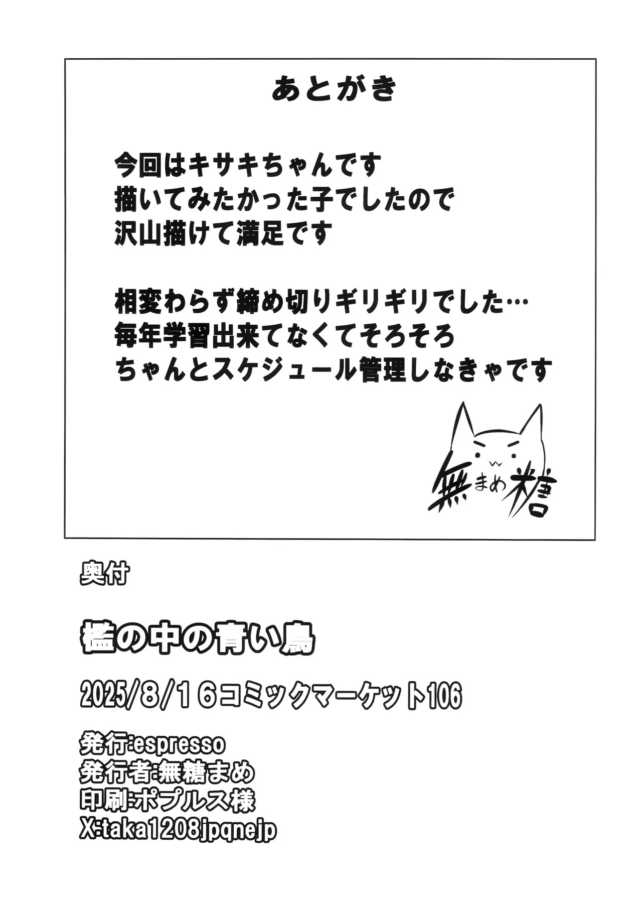 (C106) [espresso (Mutou Mame)] Ori no Naka no Aoi Tori - Acaged blue bird (Blue Archive) - Page 21