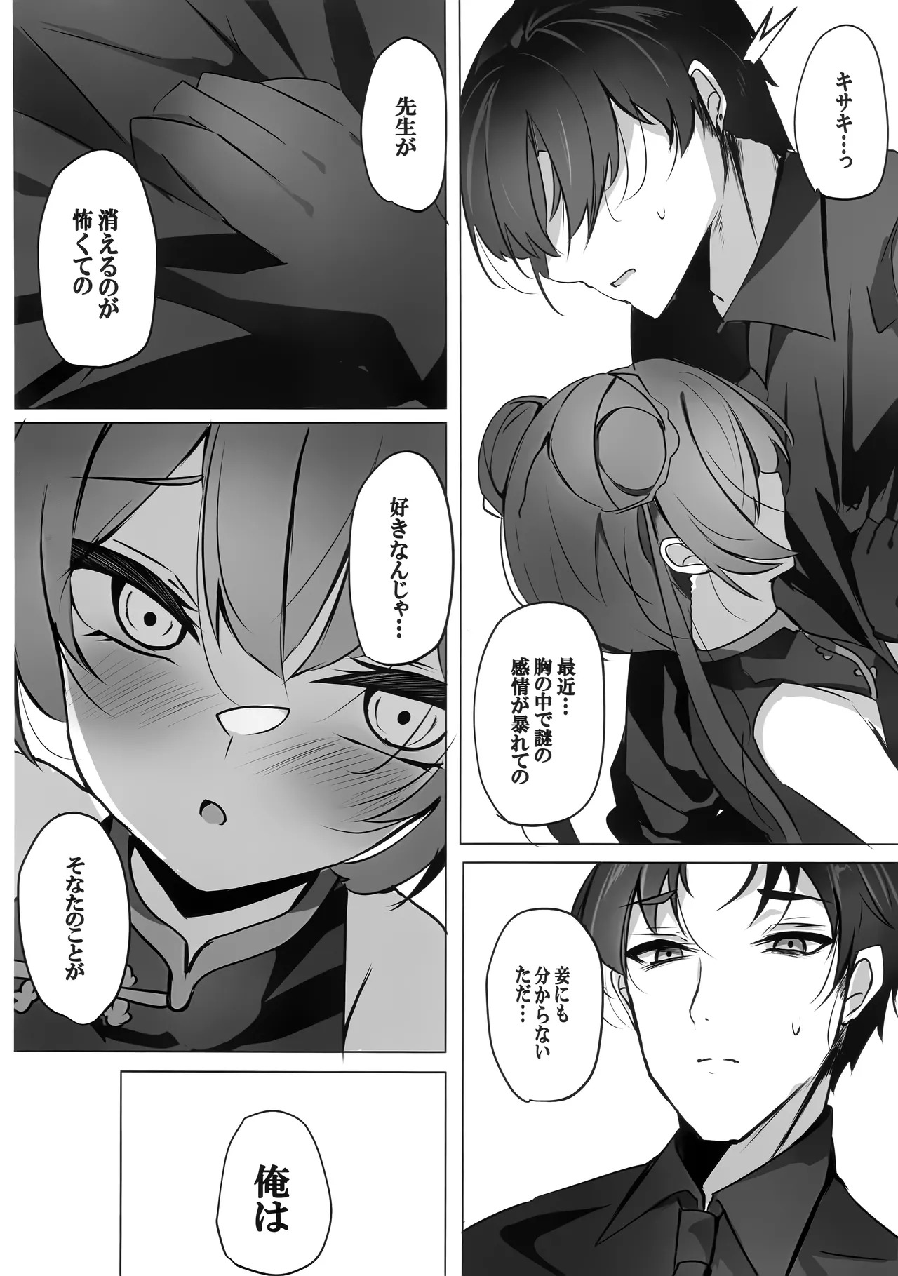 (C106) [espresso (Mutou Mame)] Ori no Naka no Aoi Tori - Acaged blue bird (Blue Archive) - Page 9