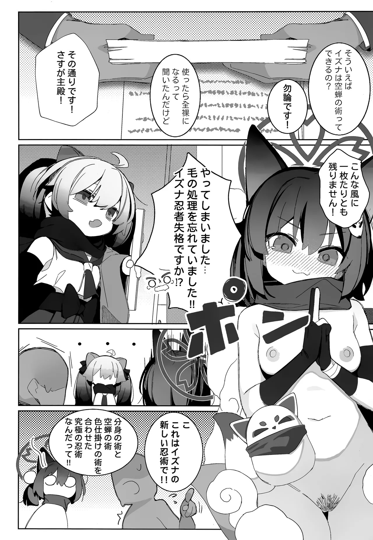 (C105) [Ebidama (AHedtra)] Shokushu! Houji! Ninpouchou!! (Blue Archive) - Page 14
