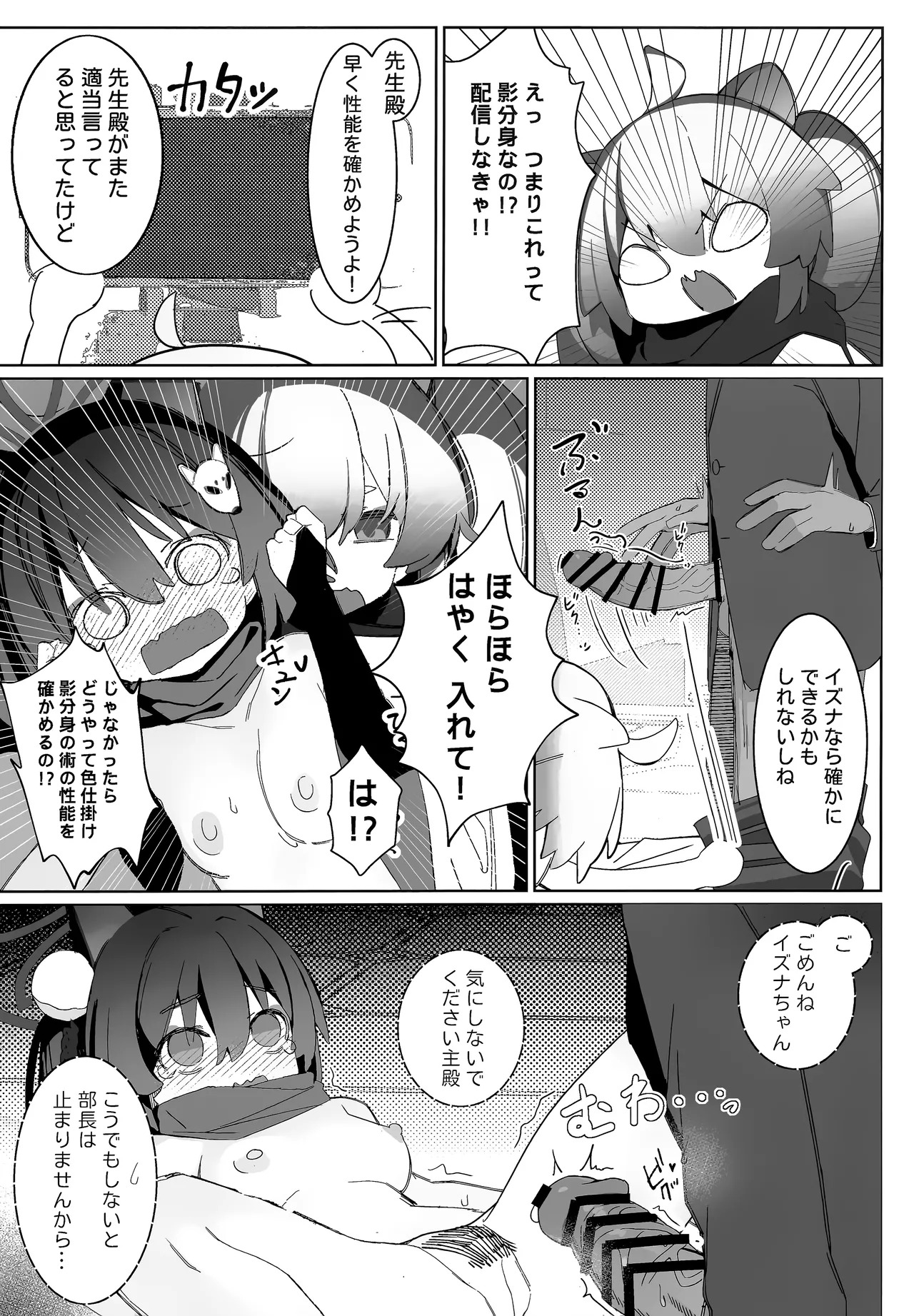 (C105) [Ebidama (AHedtra)] Shokushu! Houji! Ninpouchou!! (Blue Archive) - Page 15
