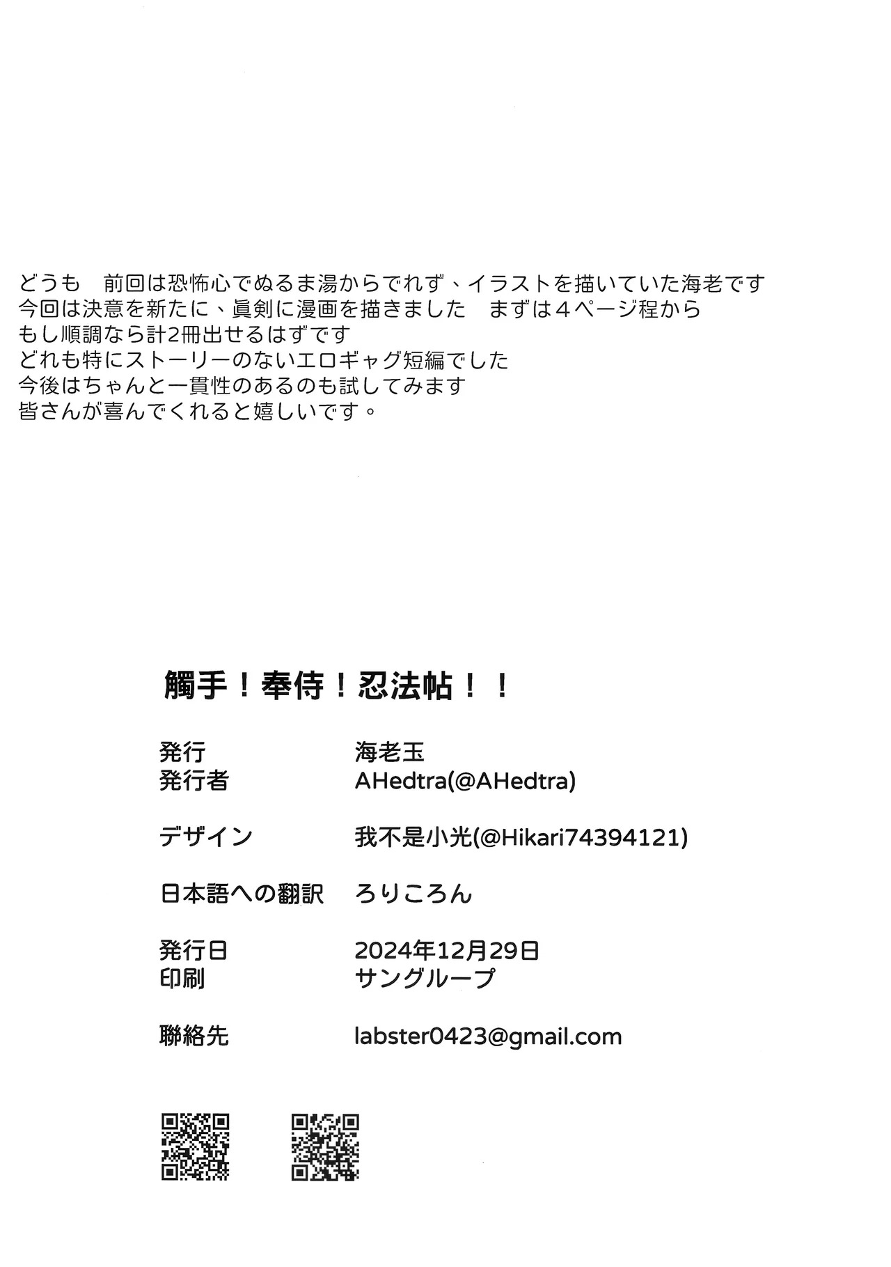 (C105) [Ebidama (AHedtra)] Shokushu! Houji! Ninpouchou!! (Blue Archive) - Page 28