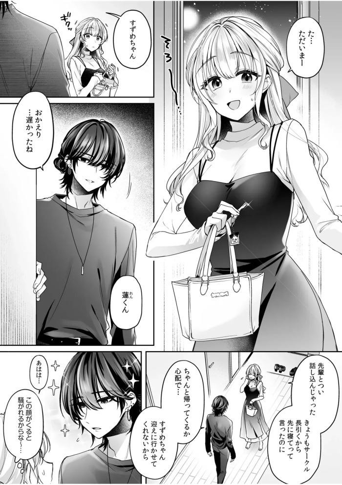 [和泉はち] 危機感のない彼女に分からせSEX