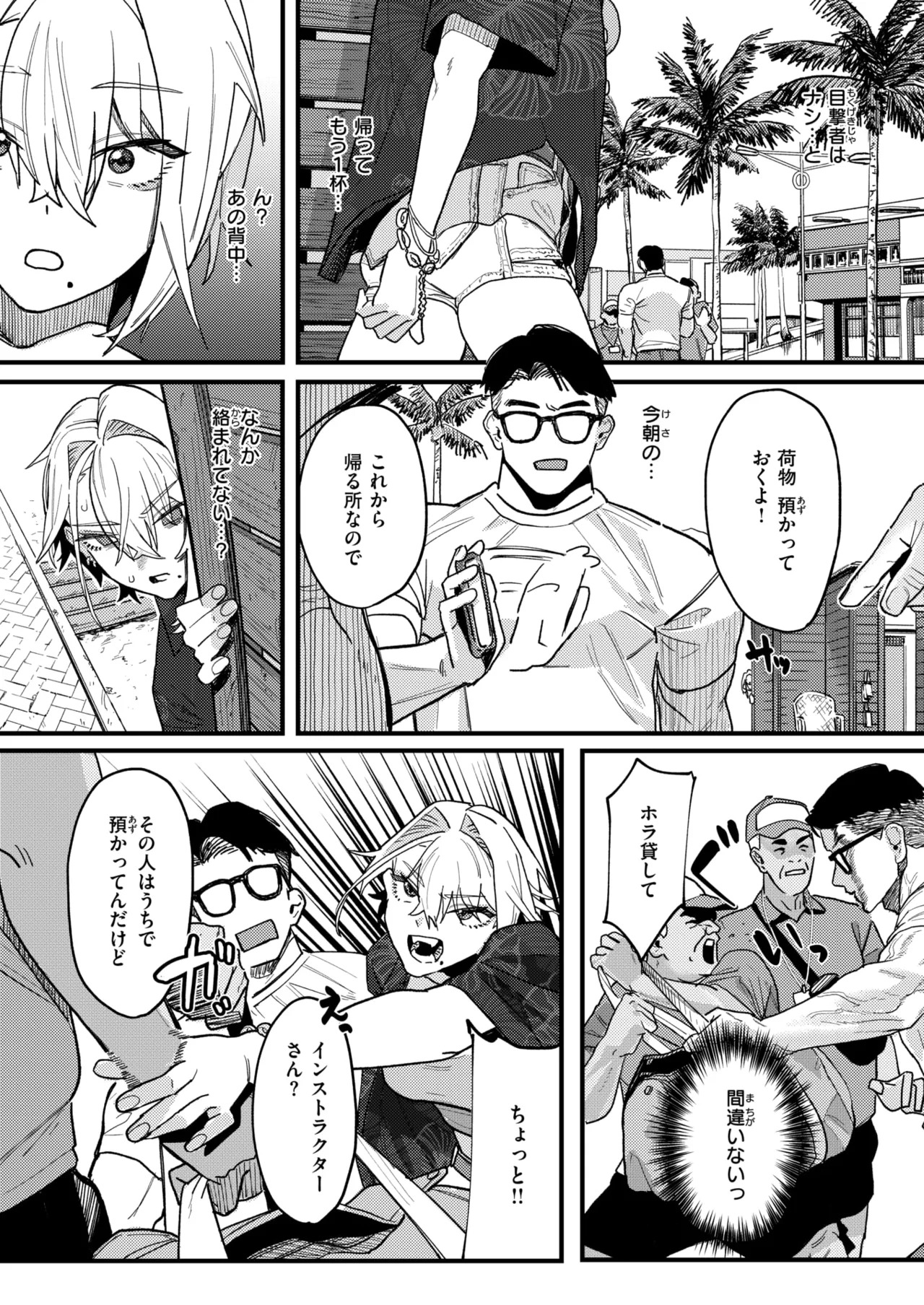[U2D] raikou - Page 11