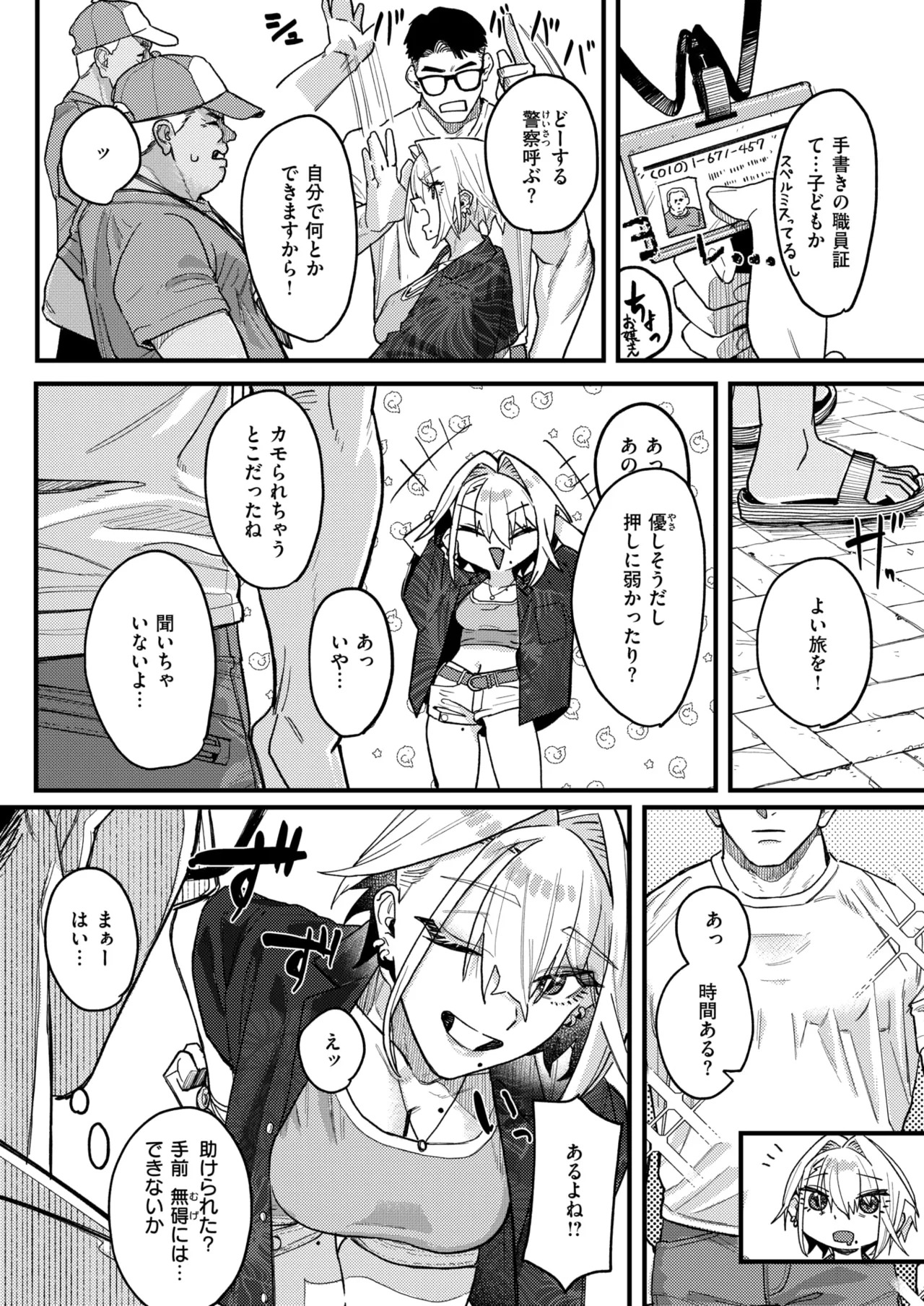 [U2D] raikou - Page 12