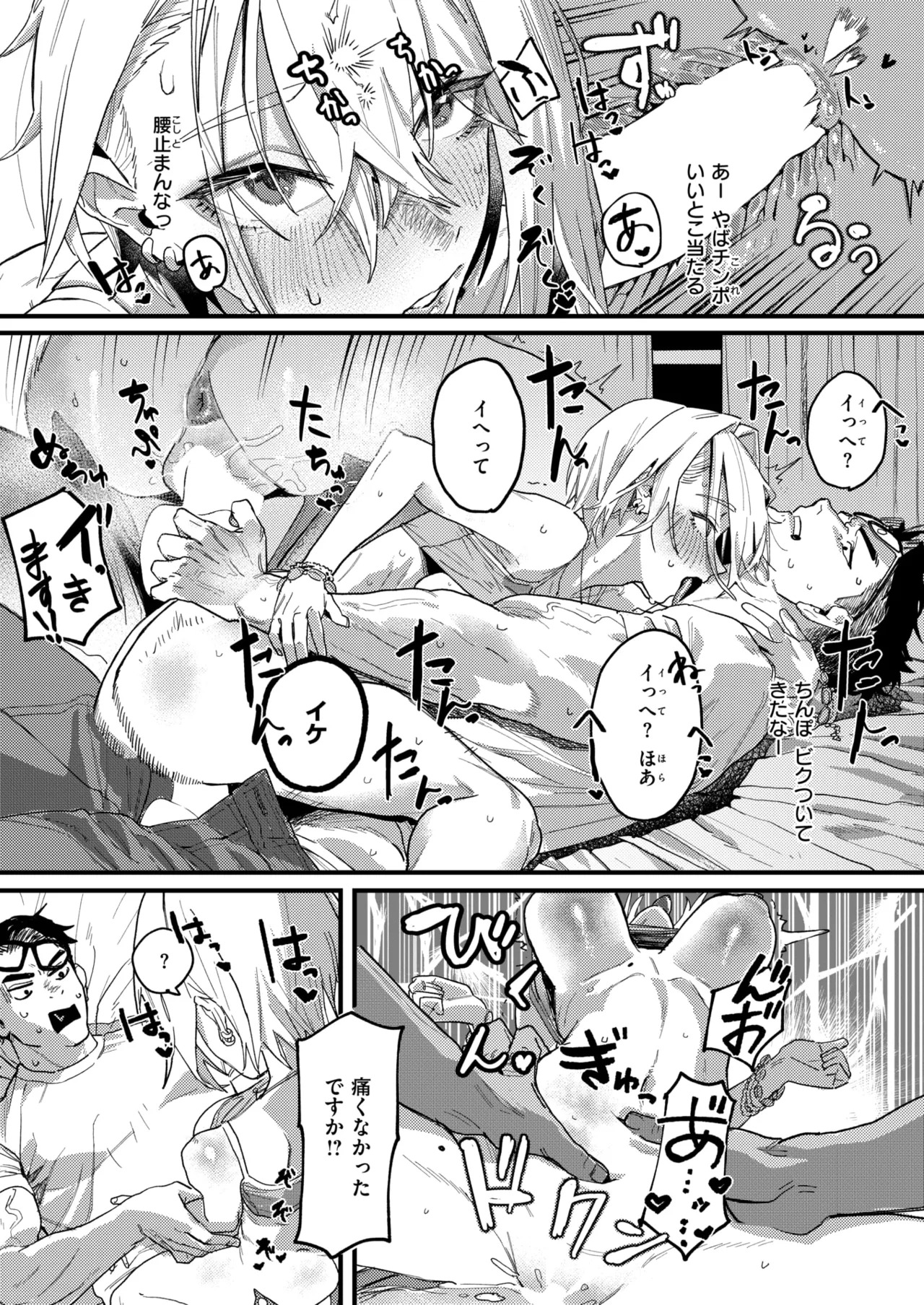 [U2D] raikou - Page 18
