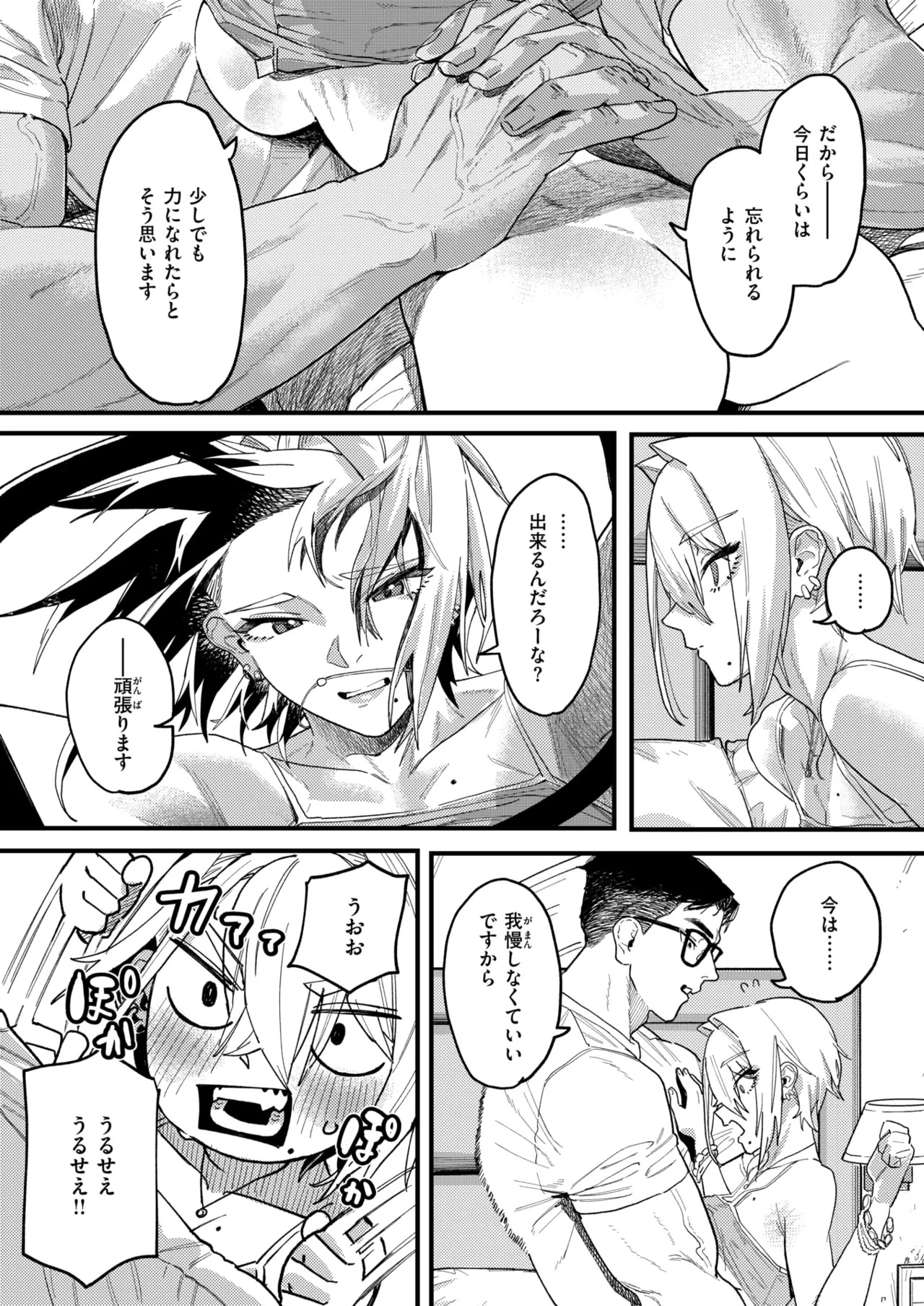 [U2D] raikou - Page 21