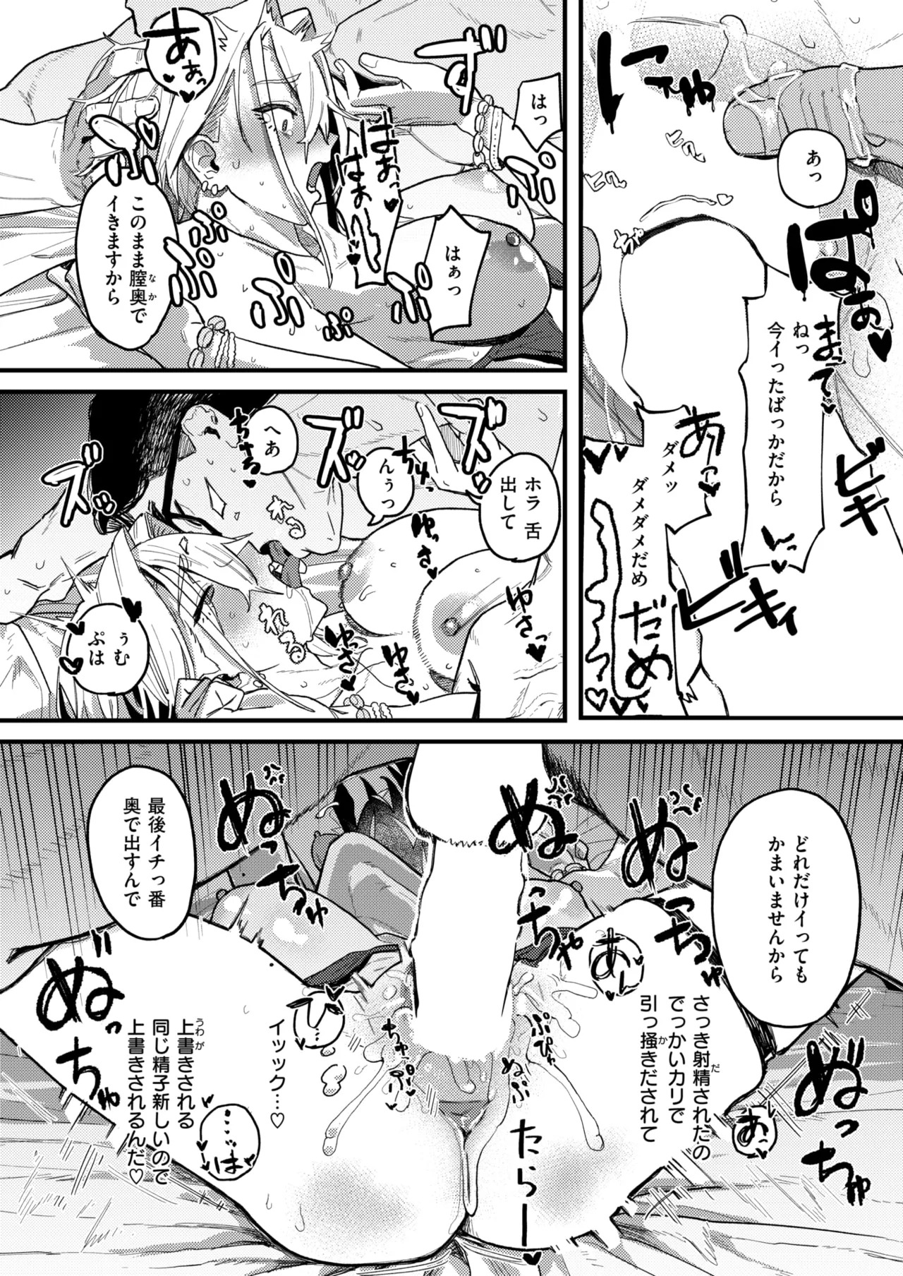 [U2D] raikou - Page 29