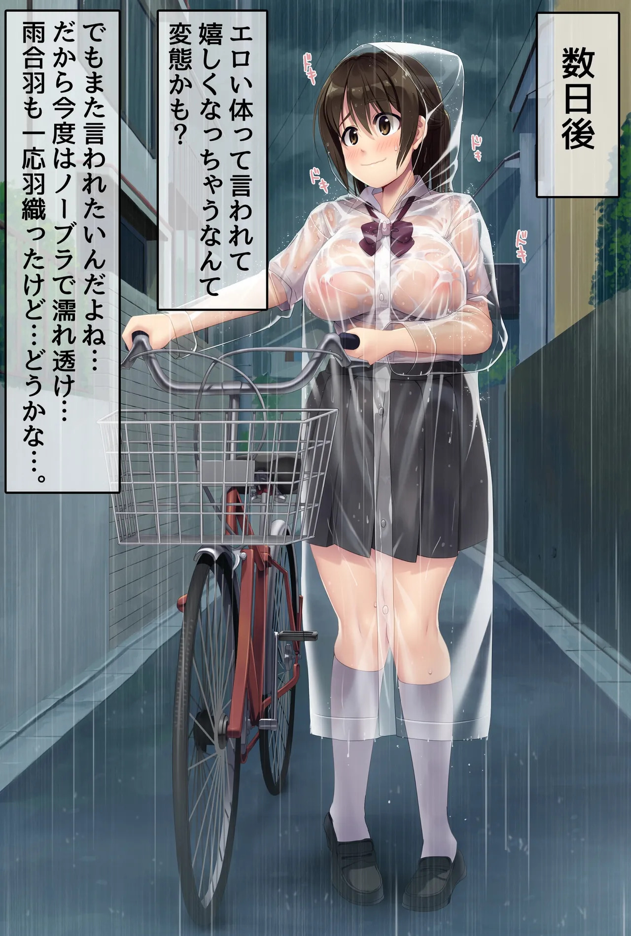 [U Donko] Transparent raincoat exposure - Page 32
