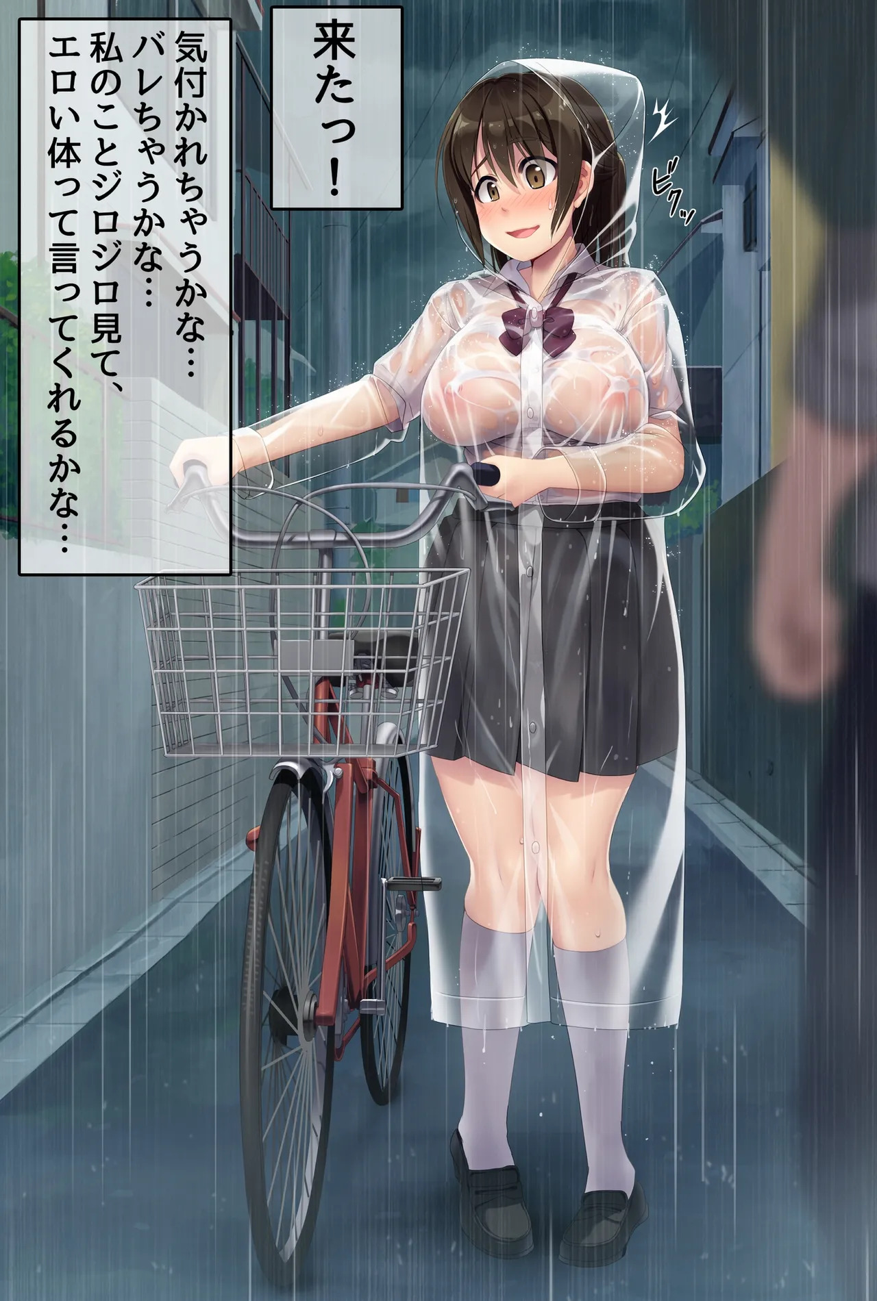 [U Donko] Transparent raincoat exposure - Page 33