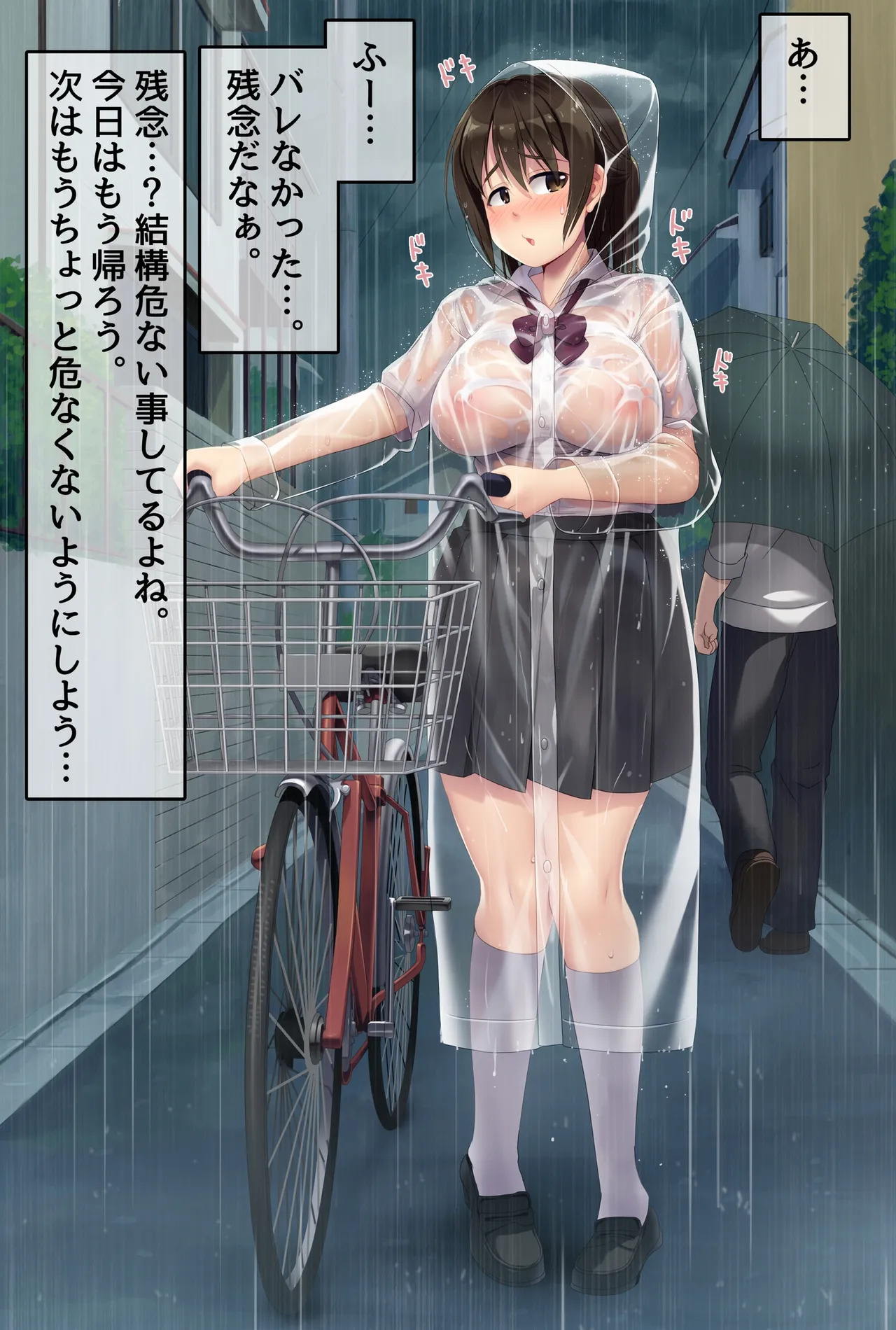 [U Donko] Transparent raincoat exposure - Page 34