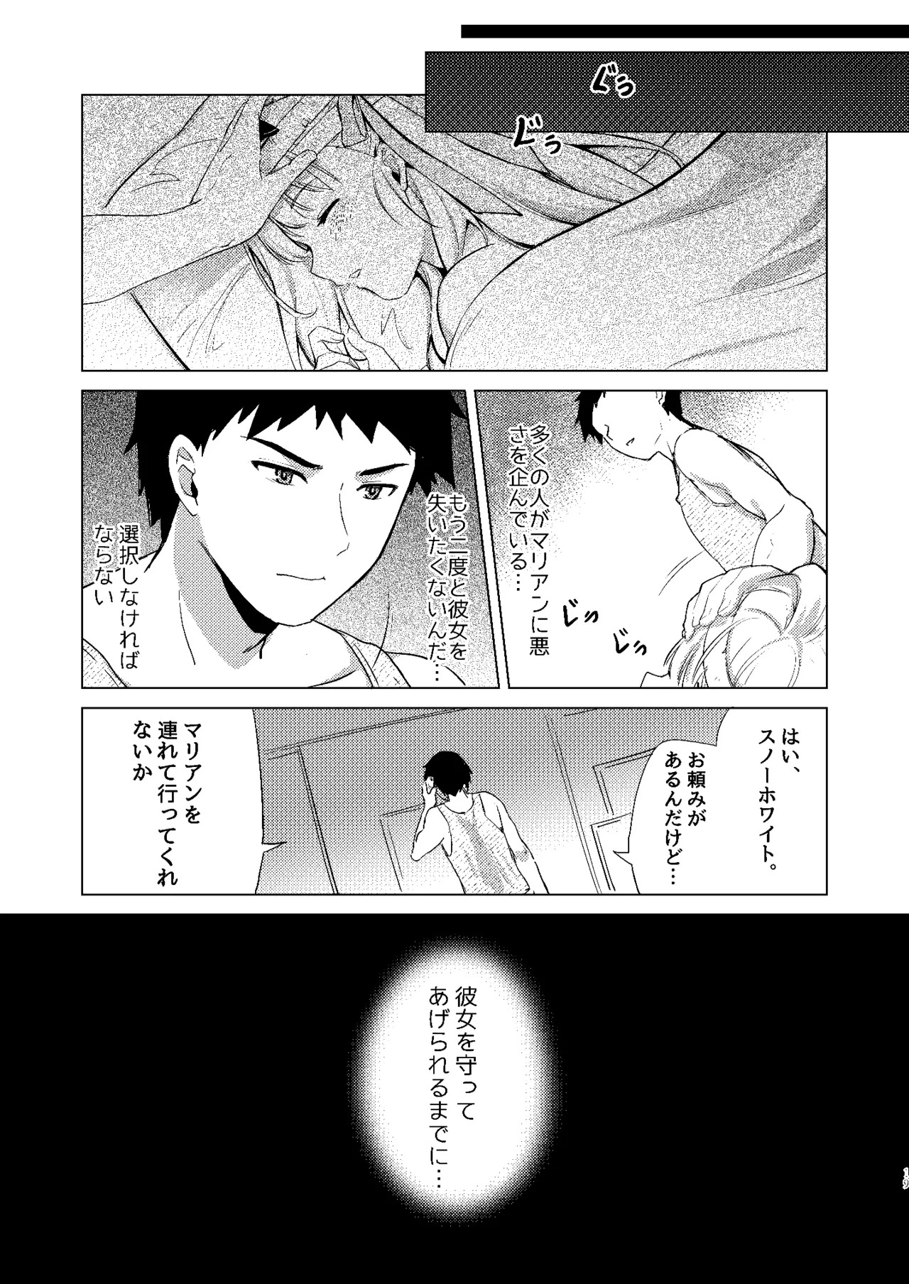 [MoNyaMoNya (ShiBi)] Modernia (Marian) Junjou X Honnou (Goddess of Victory: Nikke) [Digital] - Page 19