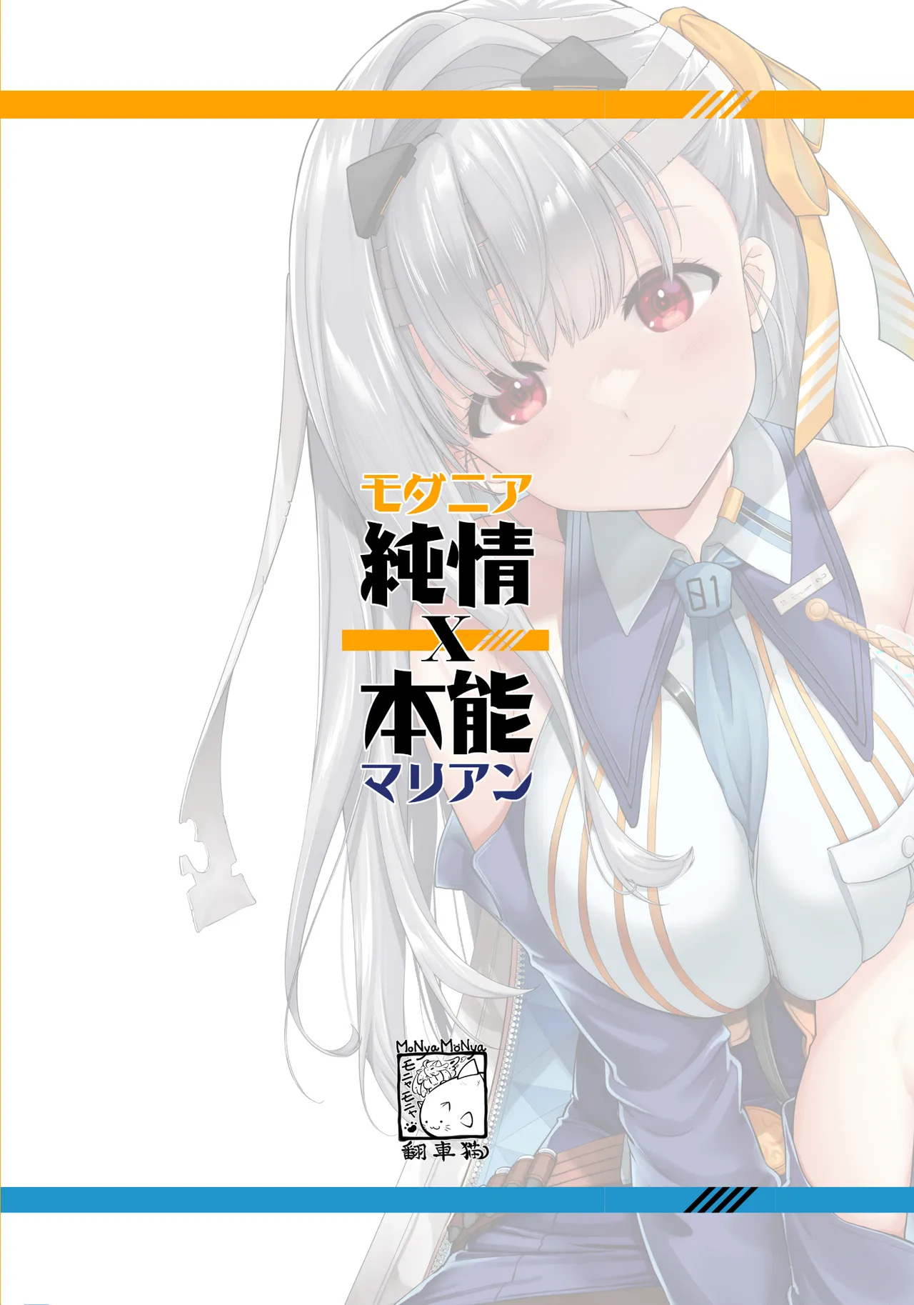 [MoNyaMoNya (ShiBi)] Modernia (Marian) Junjou X Honnou (Goddess of Victory: Nikke) [Digital] - Page 24