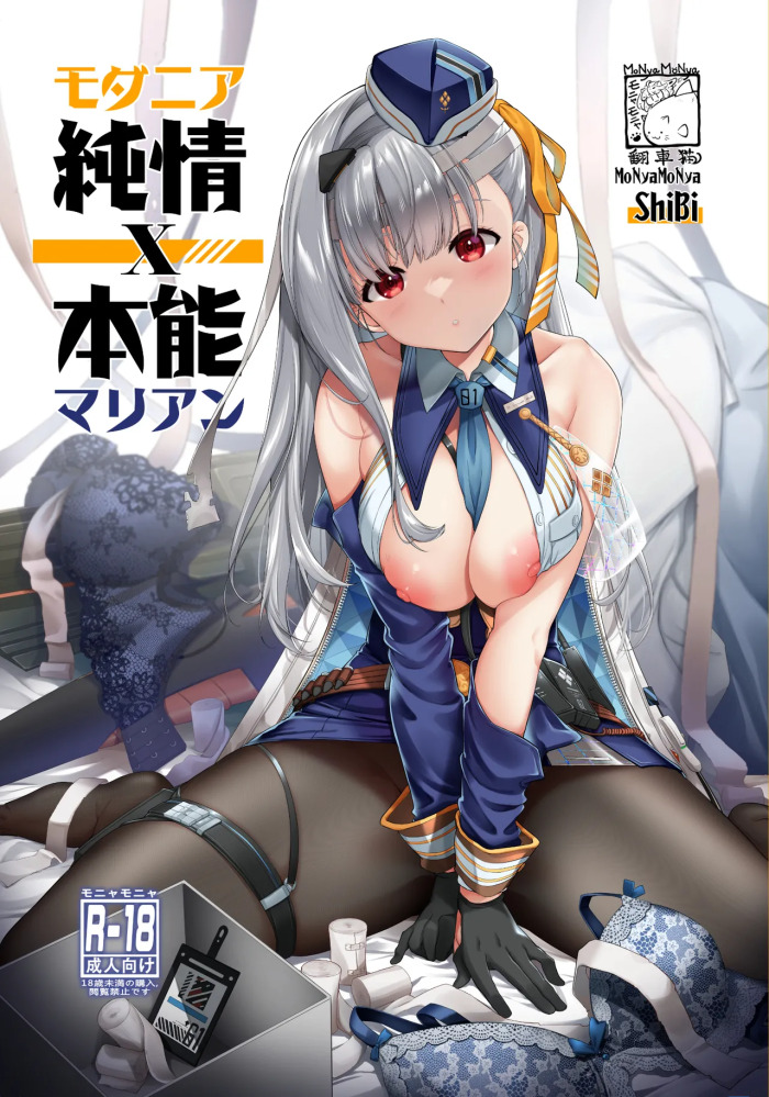 [MoNyaMoNya (ShiBi)] Modernia (Marian) Junjou X Honnou (Goddess of Victory: Nikke) [Digital]