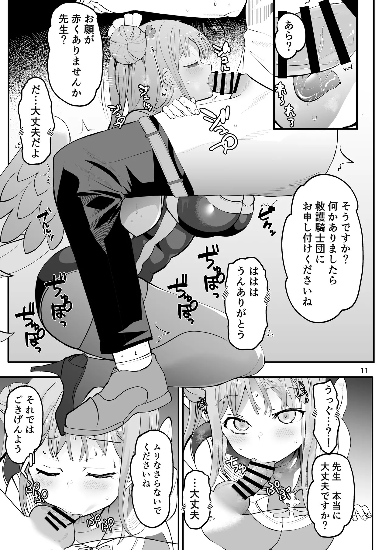 Kizuato Ice Break (Blue Archive) [Digital] - Page 11