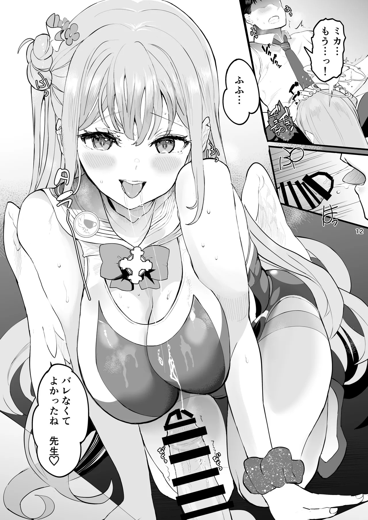 Kizuato Ice Break (Blue Archive) [Digital] - Page 12