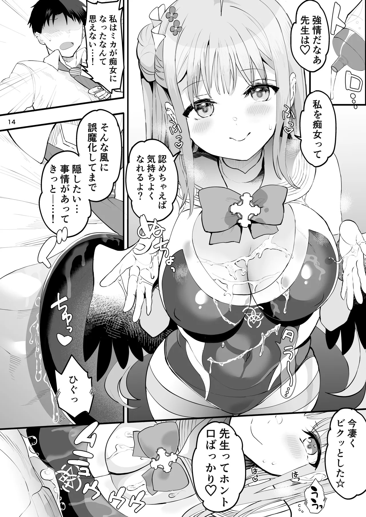 Kizuato Ice Break (Blue Archive) [Digital] - Page 14