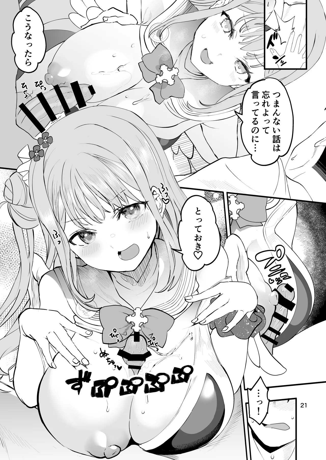 Kizuato Ice Break (Blue Archive) [Digital] - Page 21