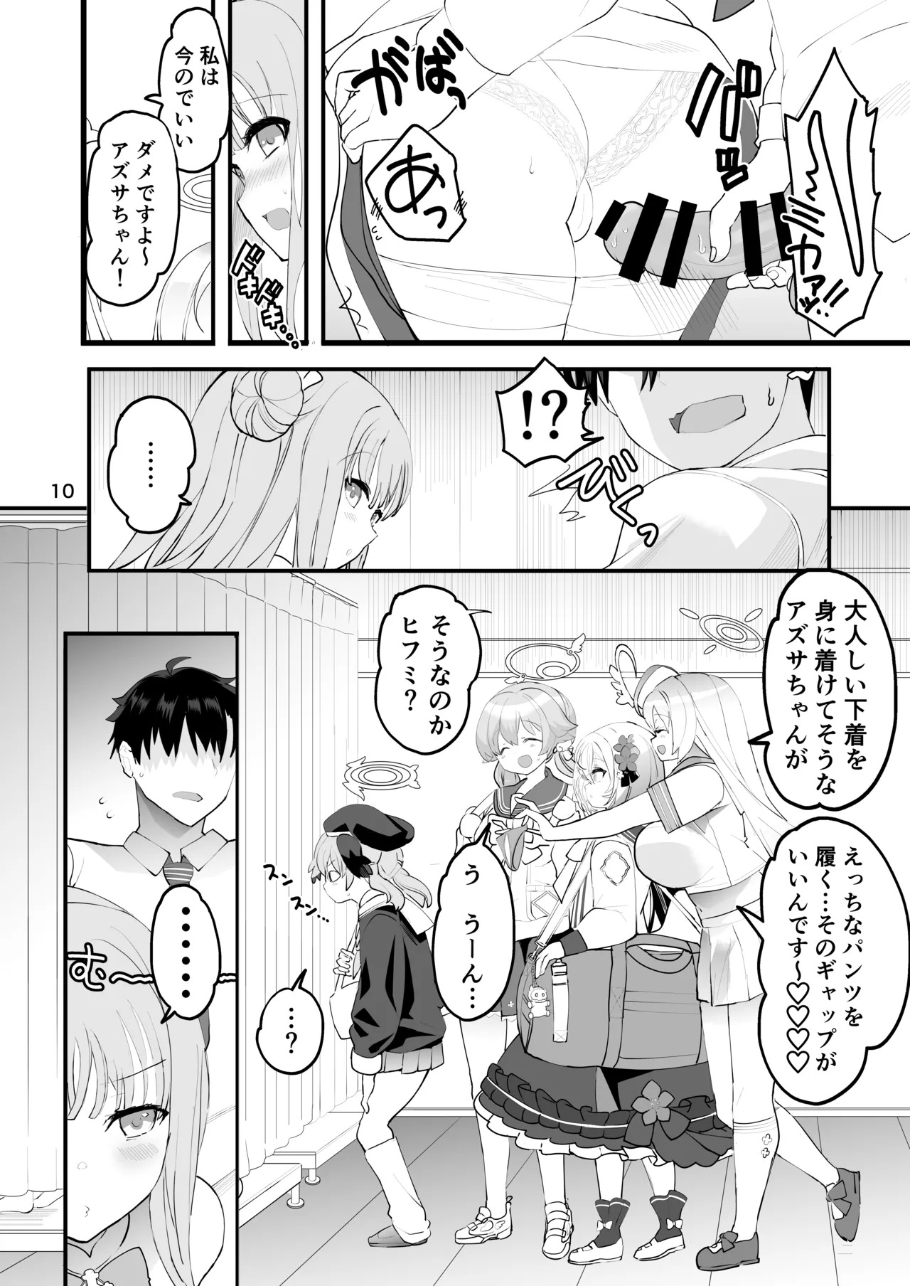 Mikakutei de Miseijuku na Ohime-sama - Undetermined and immature princess (Blue Archive) [Digital] - Page 10