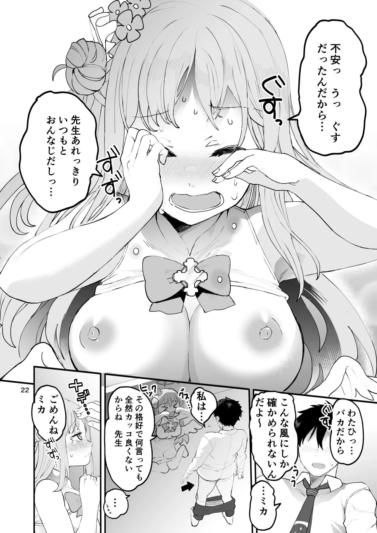 Mikakutei de Miseijuku na Ohime-sama - Undetermined and immature princess (Blue Archive) [Digital] - Page 22