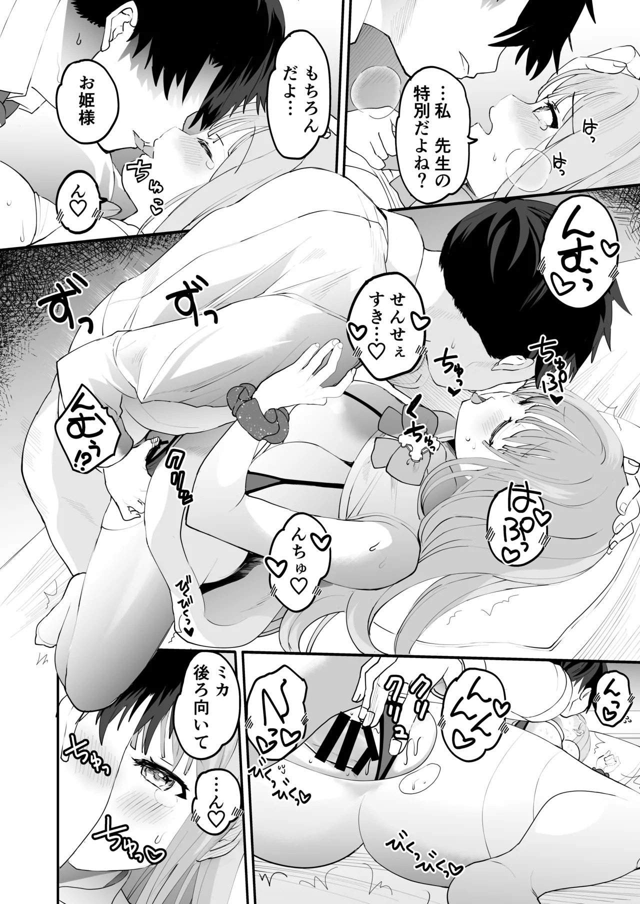 Mikakutei de Miseijuku na Ohime-sama - Undetermined and immature princess (Blue Archive) [Digital] - Page 26