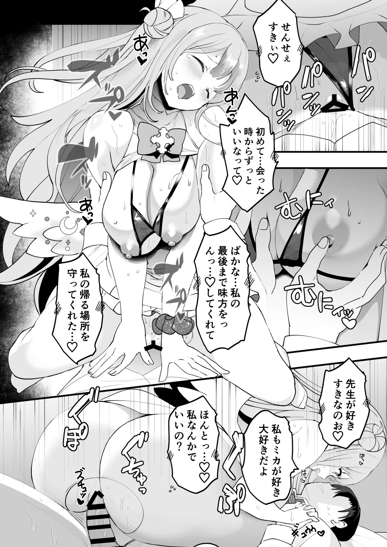 Mikakutei de Miseijuku na Ohime-sama - Undetermined and immature princess (Blue Archive) [Digital] - Page 30