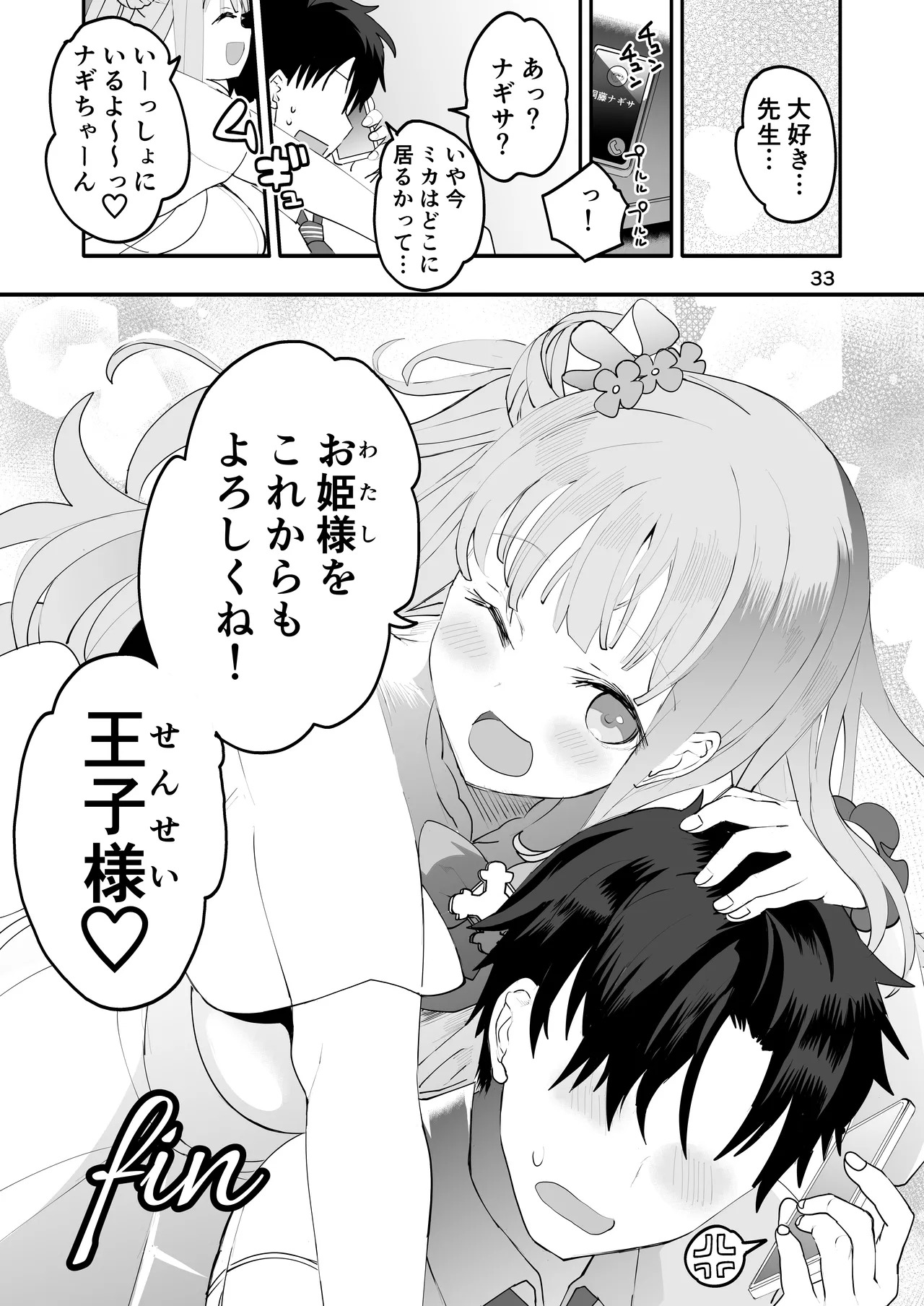 Mikakutei de Miseijuku na Ohime-sama - Undetermined and immature princess (Blue Archive) [Digital] - Page 33