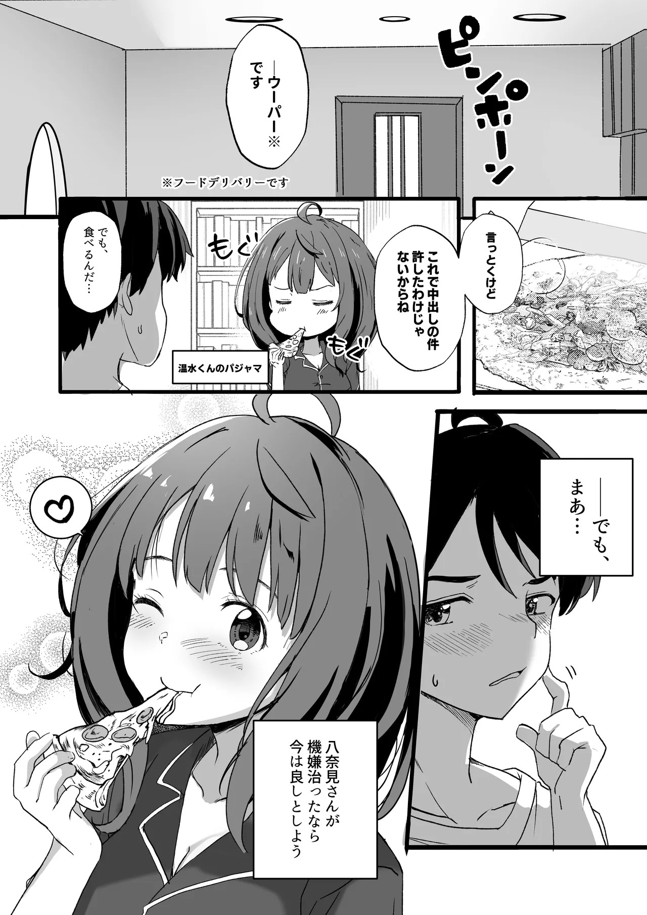 [MAD CAPSULE (Tsumiki)] Make Heroine to Ecchi na Hon (Make Heroine ga Oosugiru!) [Digital] - Page 20
