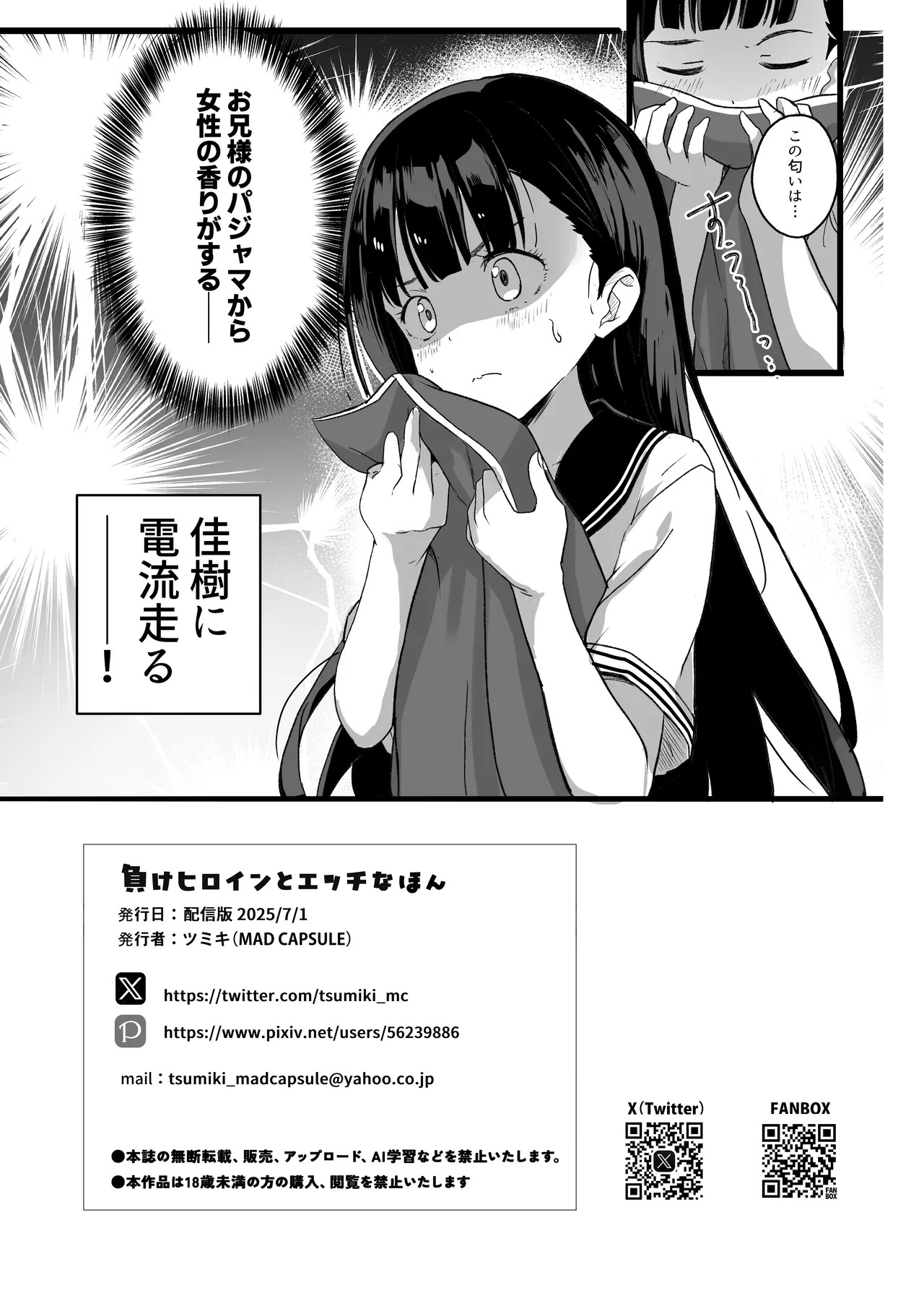 [MAD CAPSULE (Tsumiki)] Make Heroine to Ecchi na Hon (Make Heroine ga Oosugiru!) [Digital] - Page 22