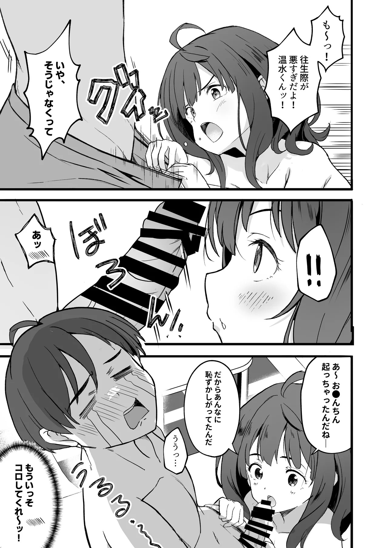 [MAD CAPSULE (Tsumiki)] Make Heroine to Ecchi na Hon (Make Heroine ga Oosugiru!) [Digital] - Page 9