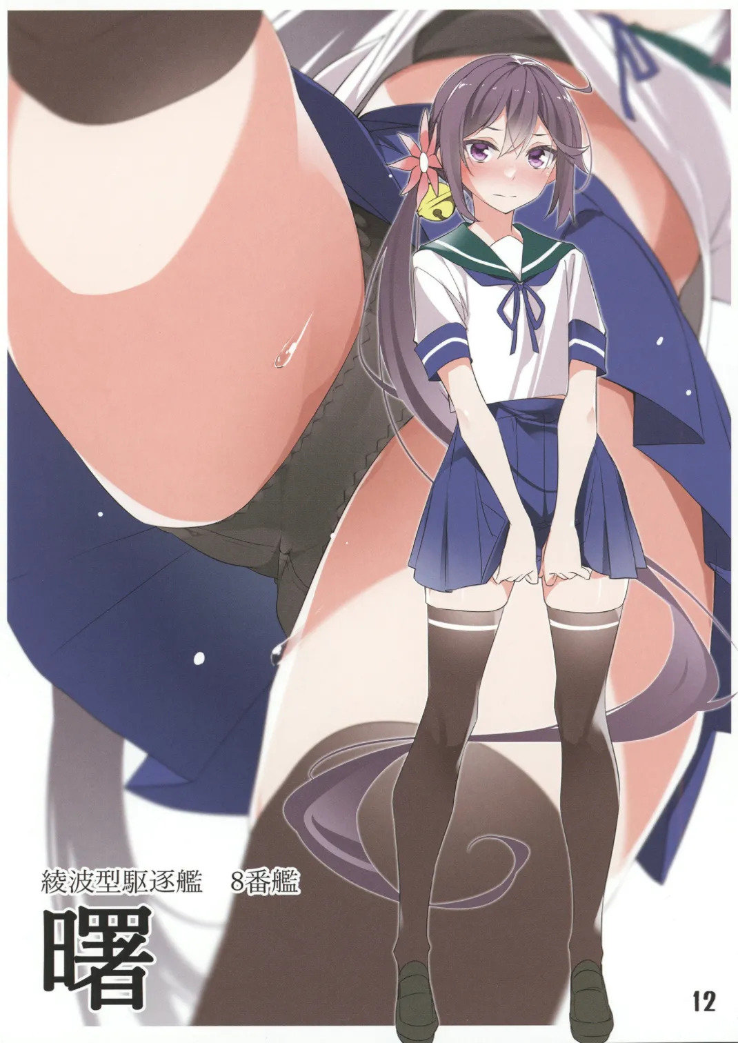 [MTU] kancolle matashita mogurikomi o pantsu irasuto hon (Kantai Collection -KanColle-) (digital) - Page 11