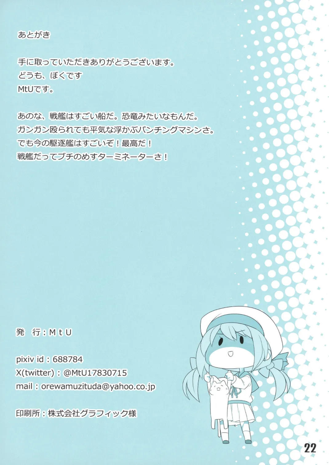[MTU] kancolle matashita mogurikomi o pantsu irasuto hon (Kantai Collection -KanColle-) (digital) - Page 21