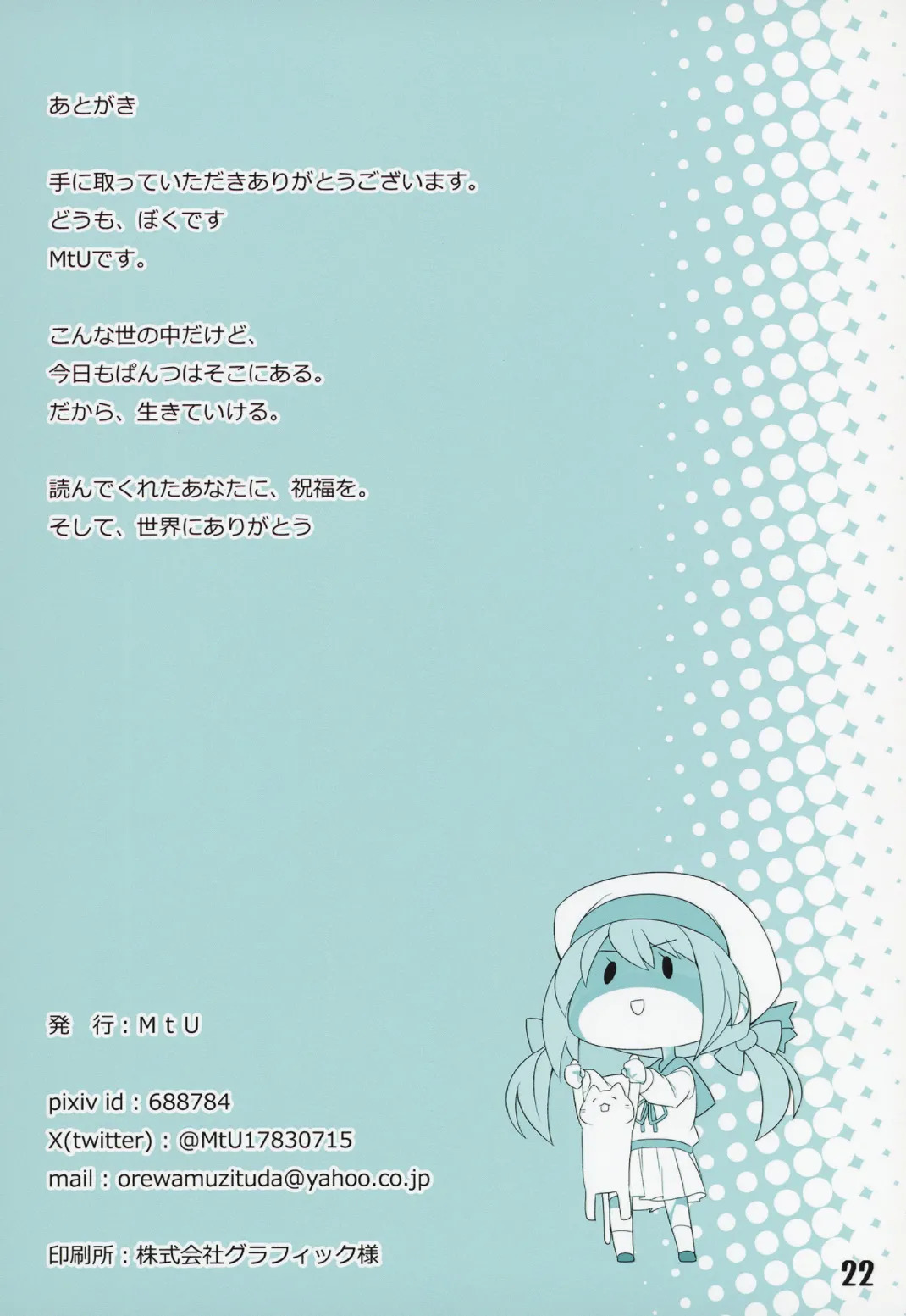 [MTU] kancolle matashita mogurikomi o pantsu irasuto hon 2 (Kantai Collection -KanColle-) (digital) - Page 20