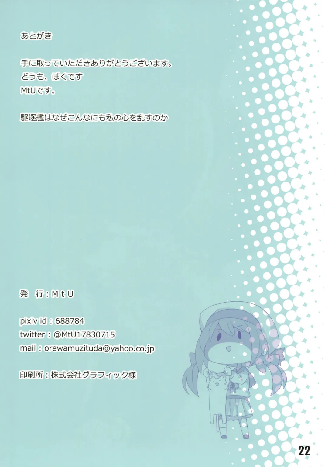 [MTU] Kuchiku-kan no musume-tachi ni chitchai mizugi o kite morau hon (Kantai Collection -KanColle-) [Digital] - Page 14