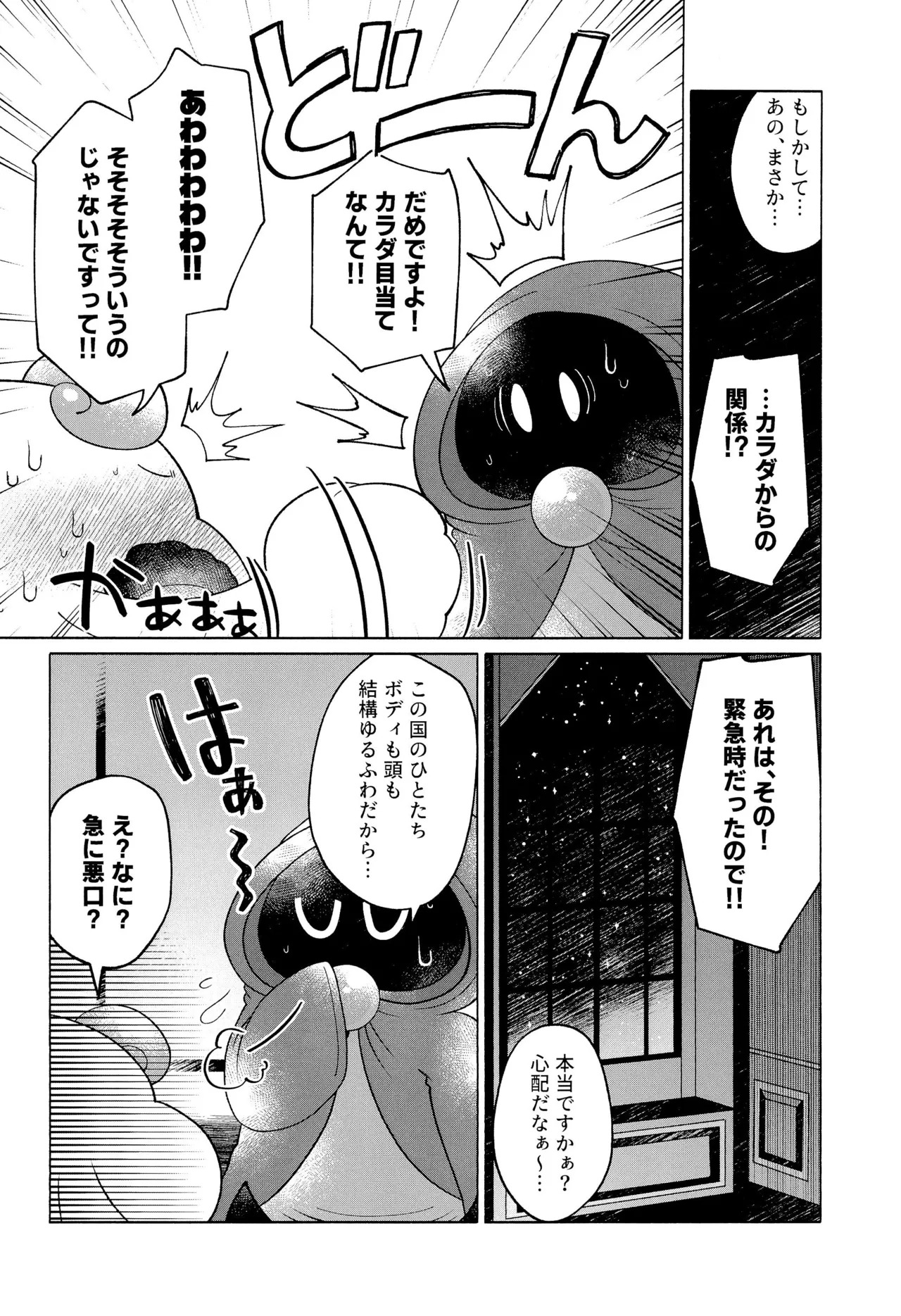 (Hoshi to Kumo no Kiseki 2025) [Saladajiya (Salada)] ONCE AGAIN! (Super Mario RPG) - Page 10