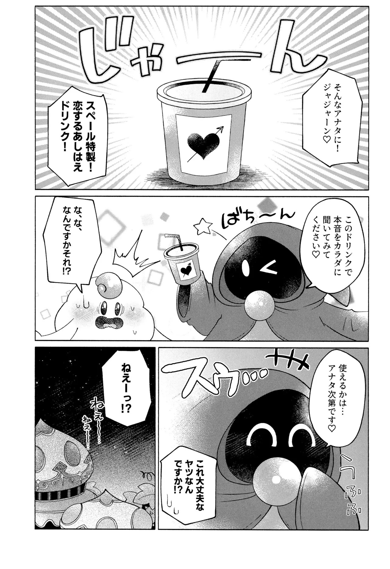 (Hoshi to Kumo no Kiseki 2025) [Saladajiya (Salada)] ONCE AGAIN! (Super Mario RPG) - Page 11