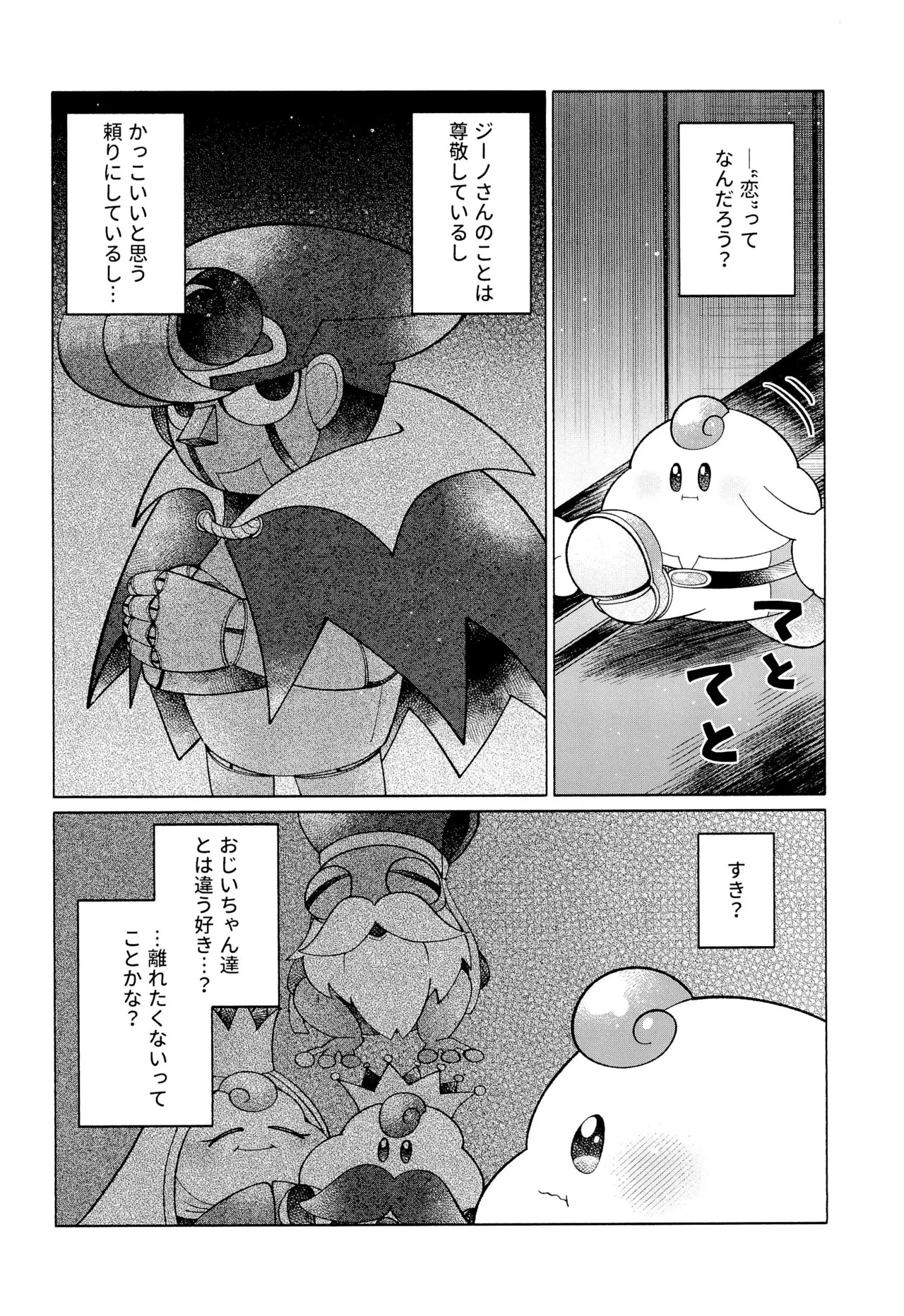 (Hoshi to Kumo no Kiseki 2025) [Saladajiya (Salada)] ONCE AGAIN! (Super Mario RPG) - Page 12