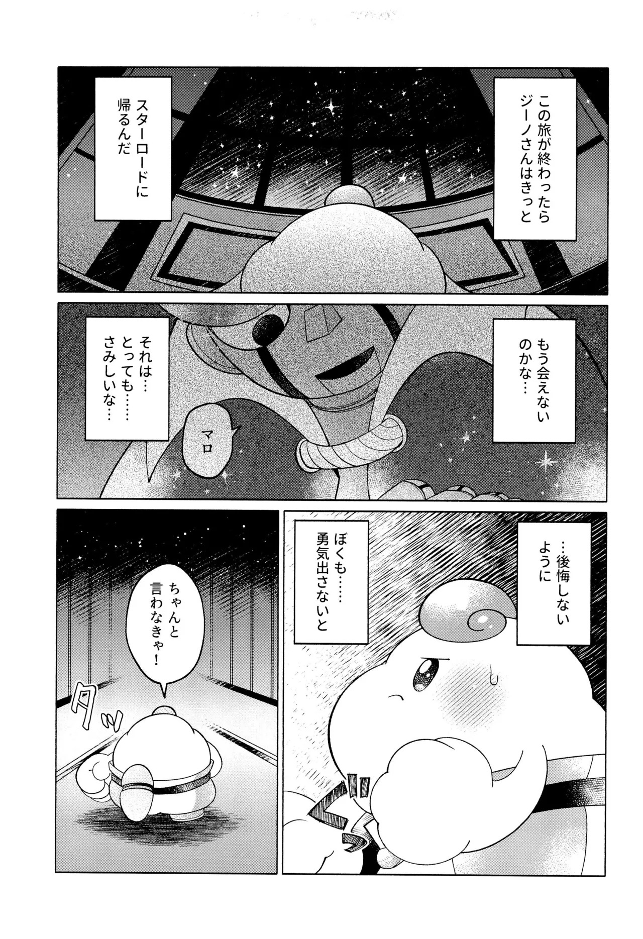 (Hoshi to Kumo no Kiseki 2025) [Saladajiya (Salada)] ONCE AGAIN! (Super Mario RPG) - Page 13