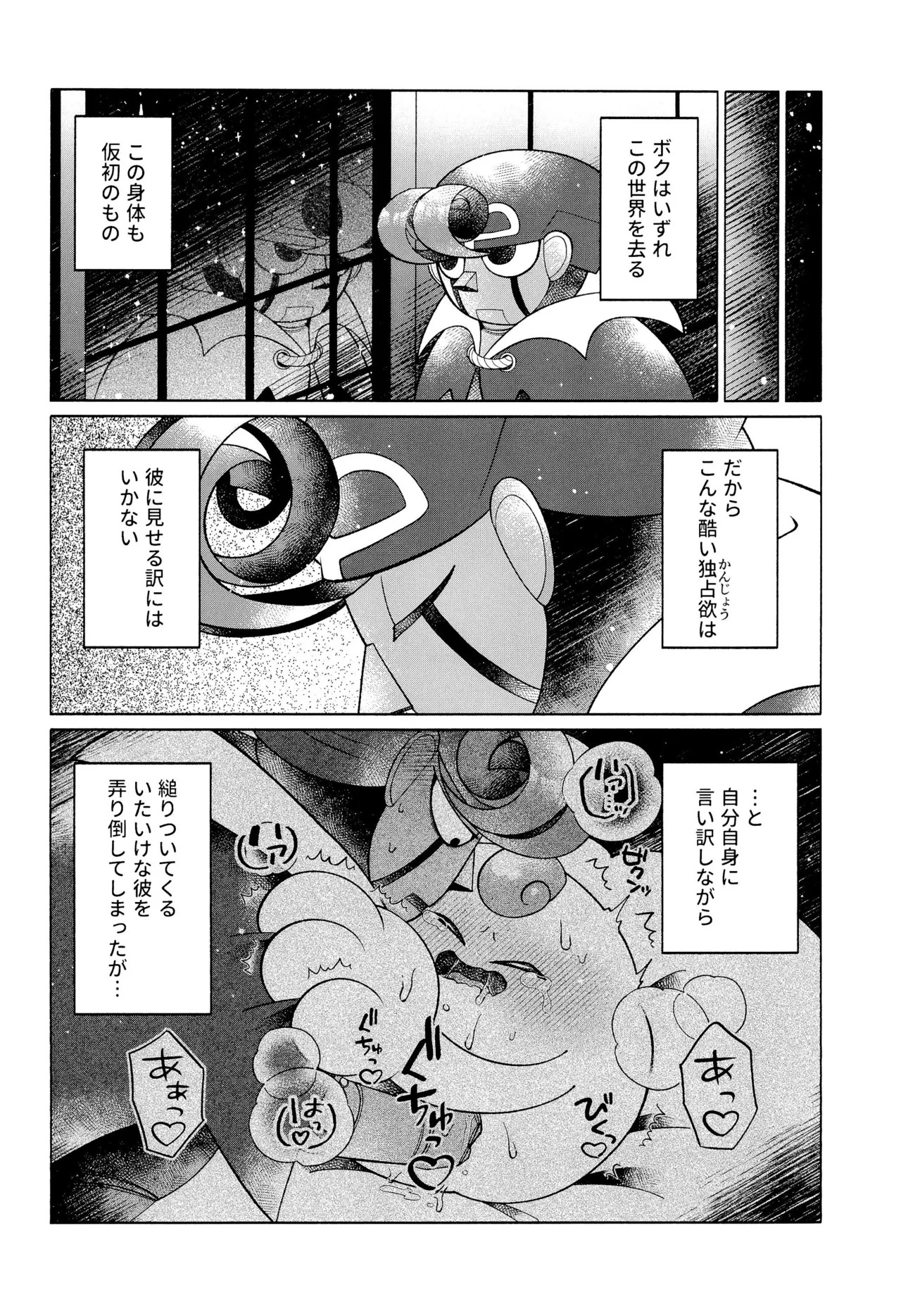 (Hoshi to Kumo no Kiseki 2025) [Saladajiya (Salada)] ONCE AGAIN! (Super Mario RPG) - Page 14