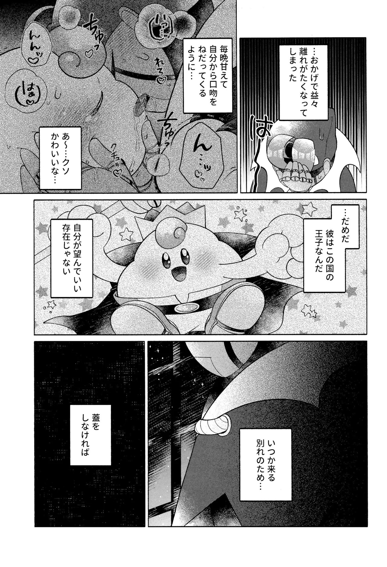 (Hoshi to Kumo no Kiseki 2025) [Saladajiya (Salada)] ONCE AGAIN! (Super Mario RPG) - Page 15