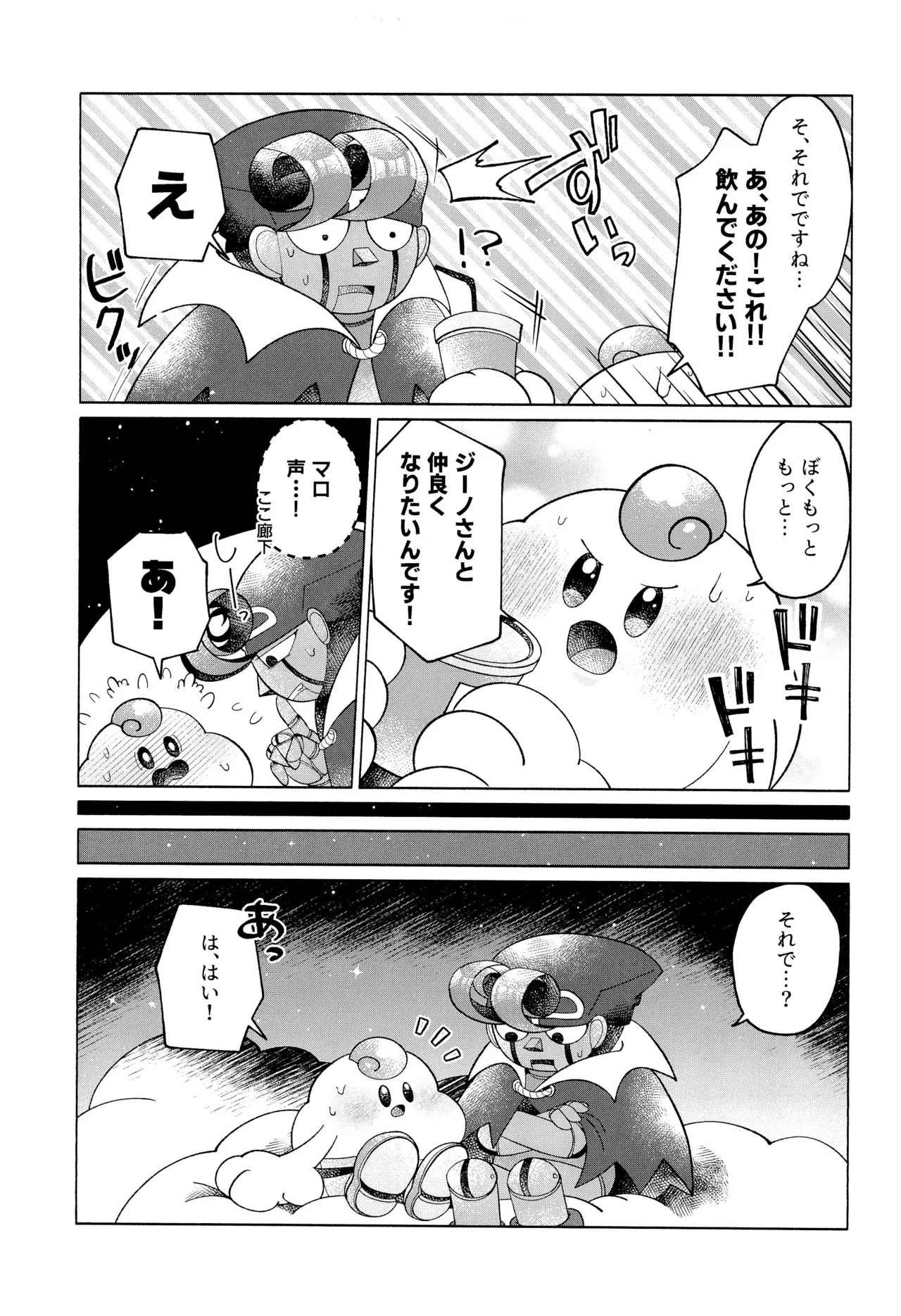 (Hoshi to Kumo no Kiseki 2025) [Saladajiya (Salada)] ONCE AGAIN! (Super Mario RPG) - Page 17