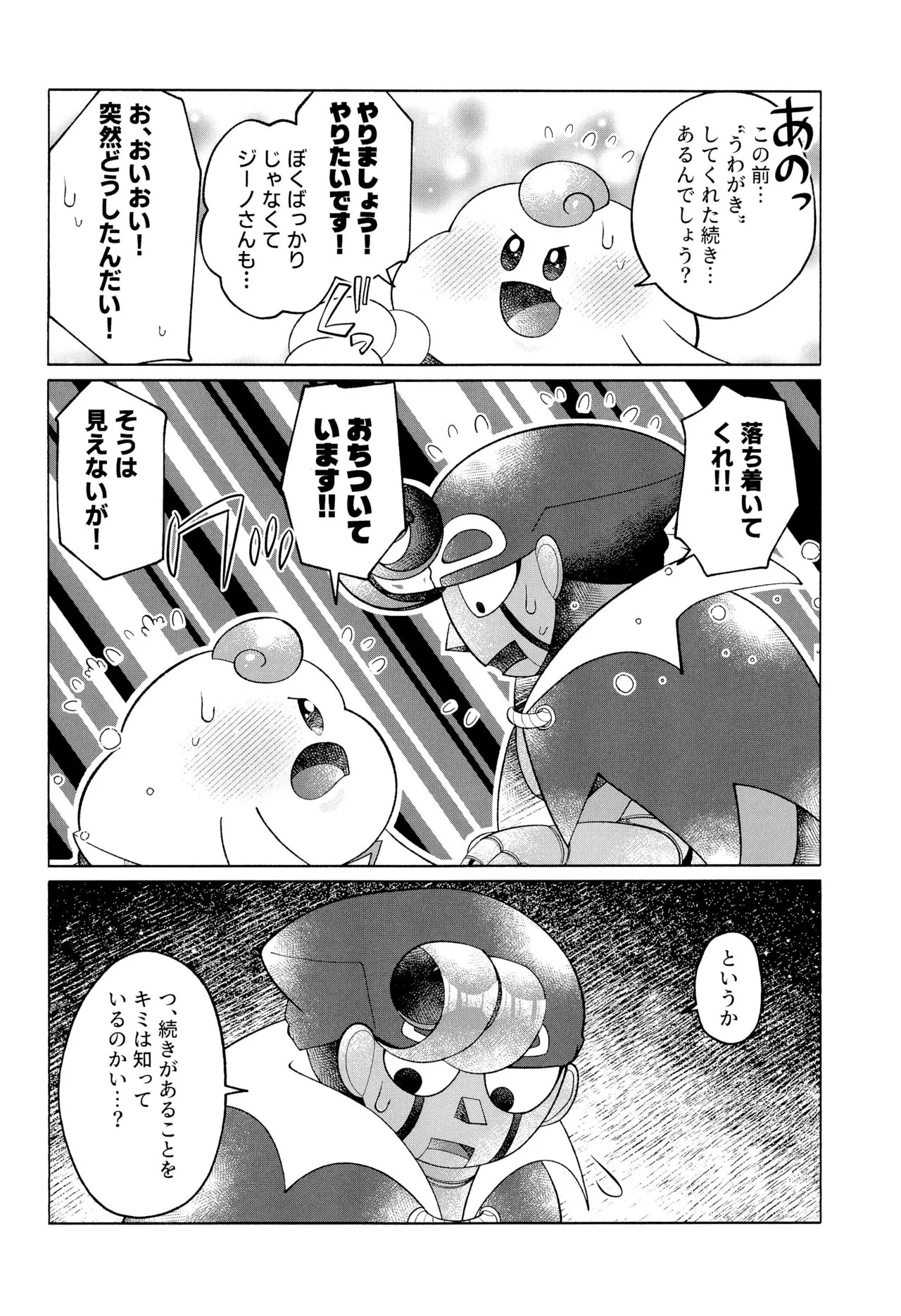 (Hoshi to Kumo no Kiseki 2025) [Saladajiya (Salada)] ONCE AGAIN! (Super Mario RPG) - Page 18
