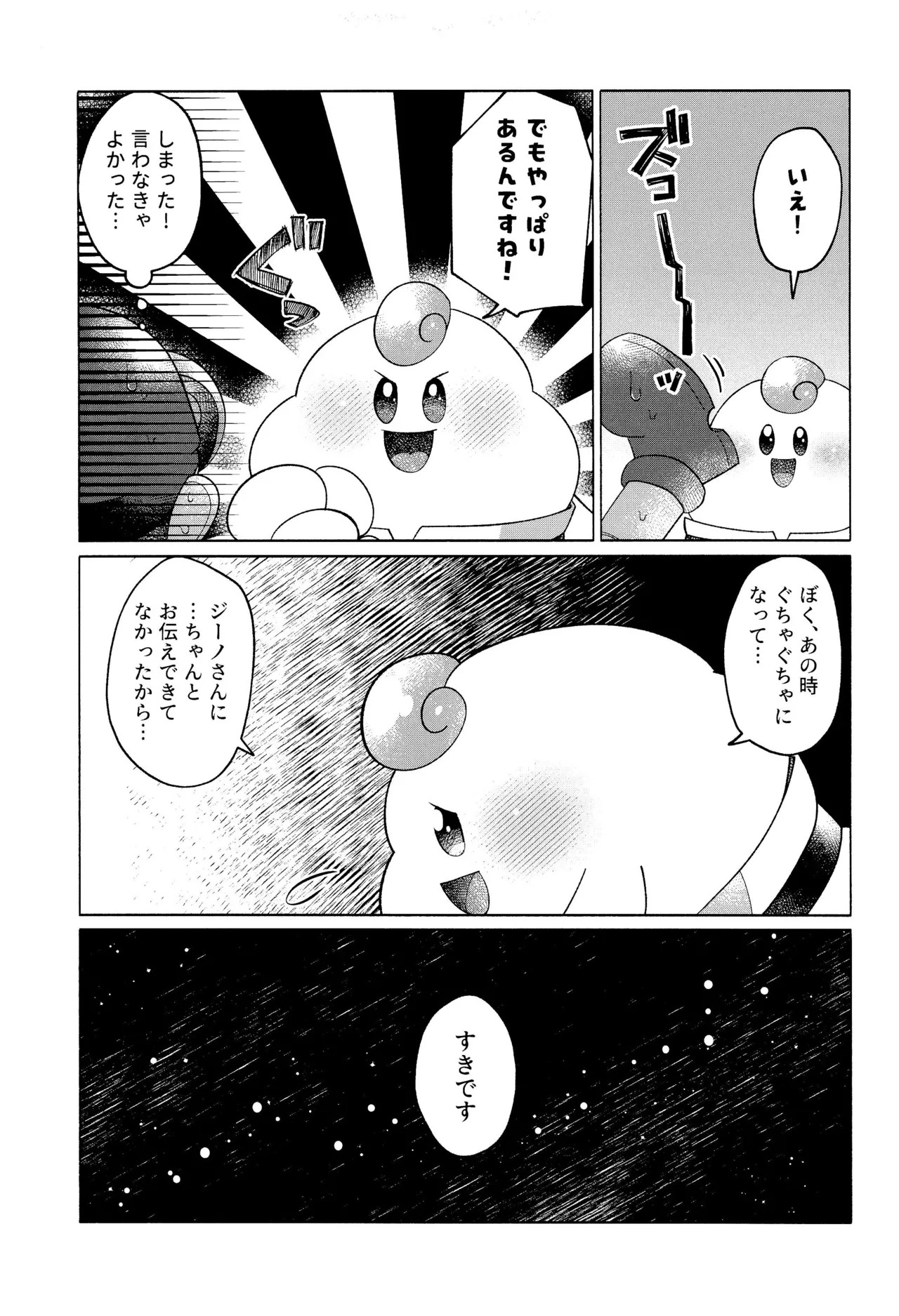 (Hoshi to Kumo no Kiseki 2025) [Saladajiya (Salada)] ONCE AGAIN! (Super Mario RPG) - Page 19