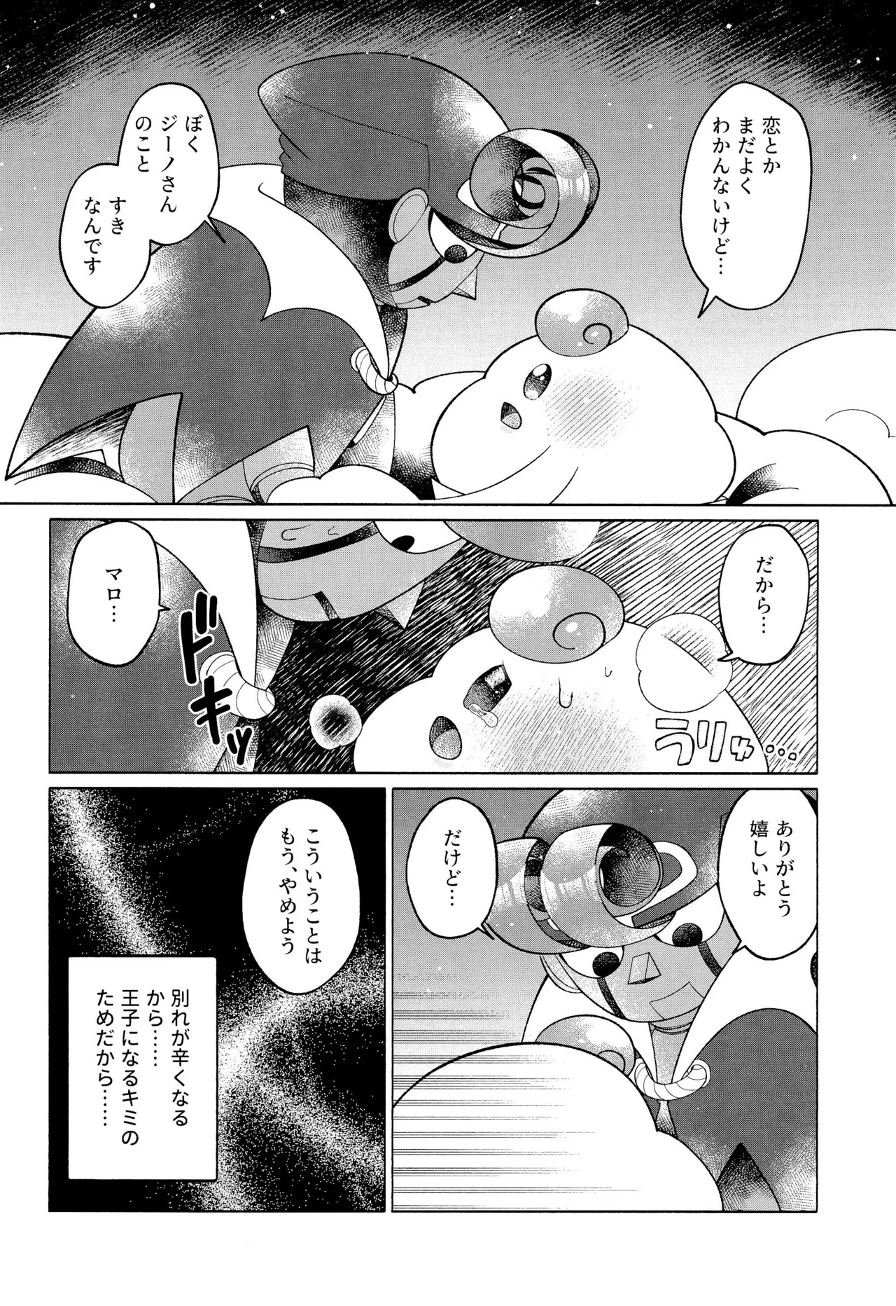 (Hoshi to Kumo no Kiseki 2025) [Saladajiya (Salada)] ONCE AGAIN! (Super Mario RPG) - Page 20