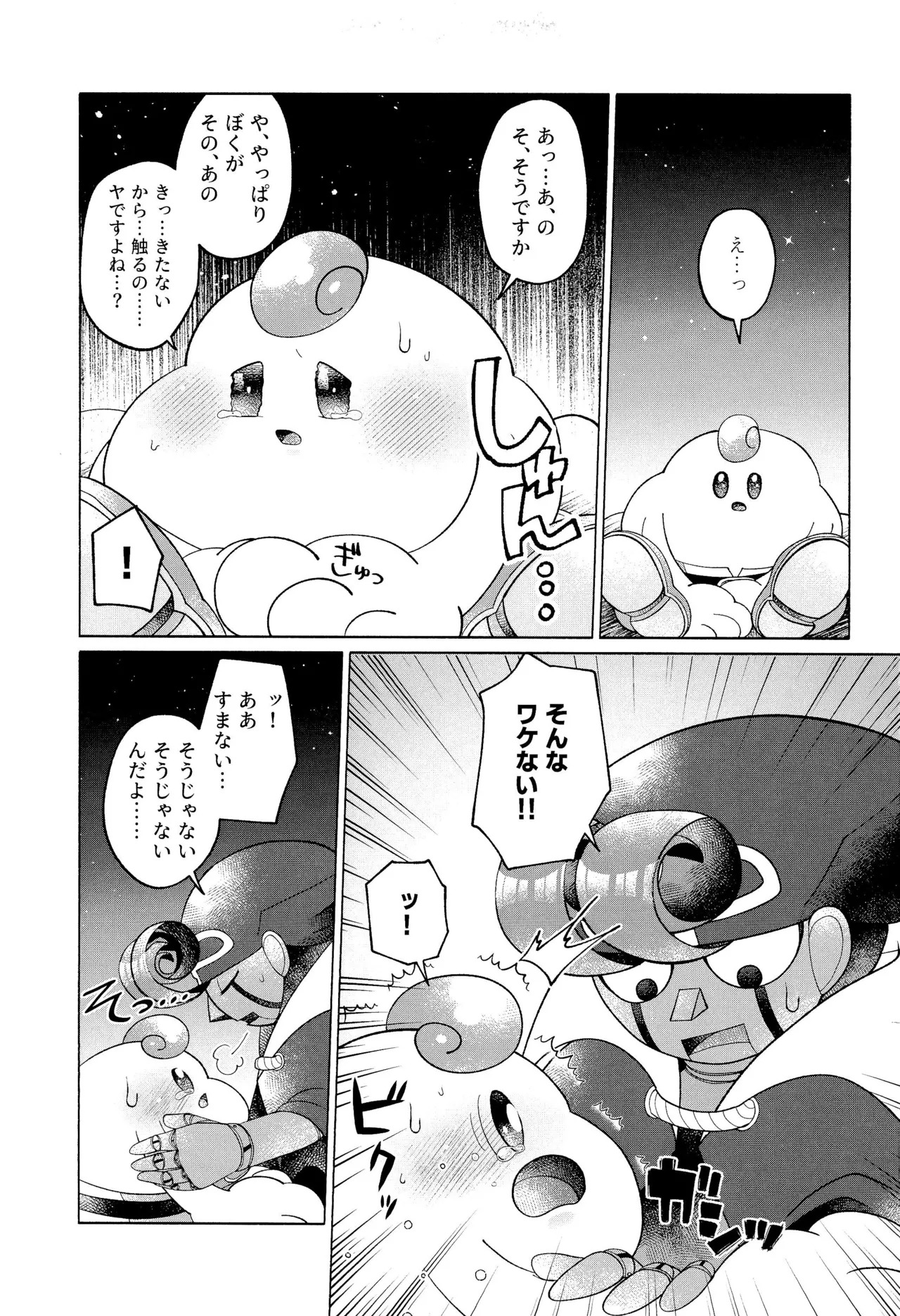 (Hoshi to Kumo no Kiseki 2025) [Saladajiya (Salada)] ONCE AGAIN! (Super Mario RPG) - Page 21
