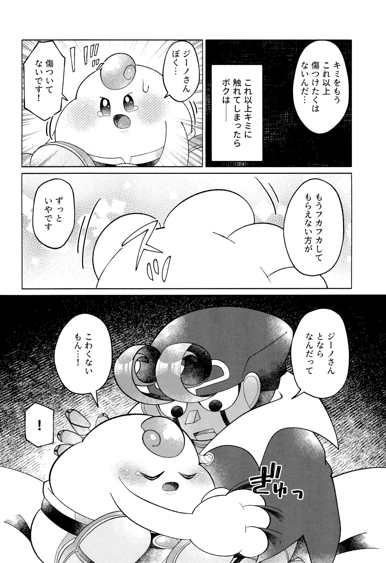 (Hoshi to Kumo no Kiseki 2025) [Saladajiya (Salada)] ONCE AGAIN! (Super Mario RPG) - Page 22