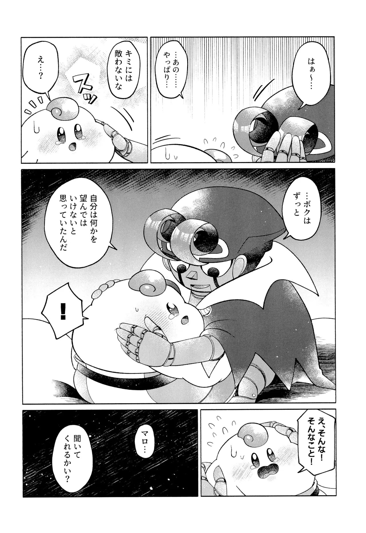 (Hoshi to Kumo no Kiseki 2025) [Saladajiya (Salada)] ONCE AGAIN! (Super Mario RPG) - Page 24