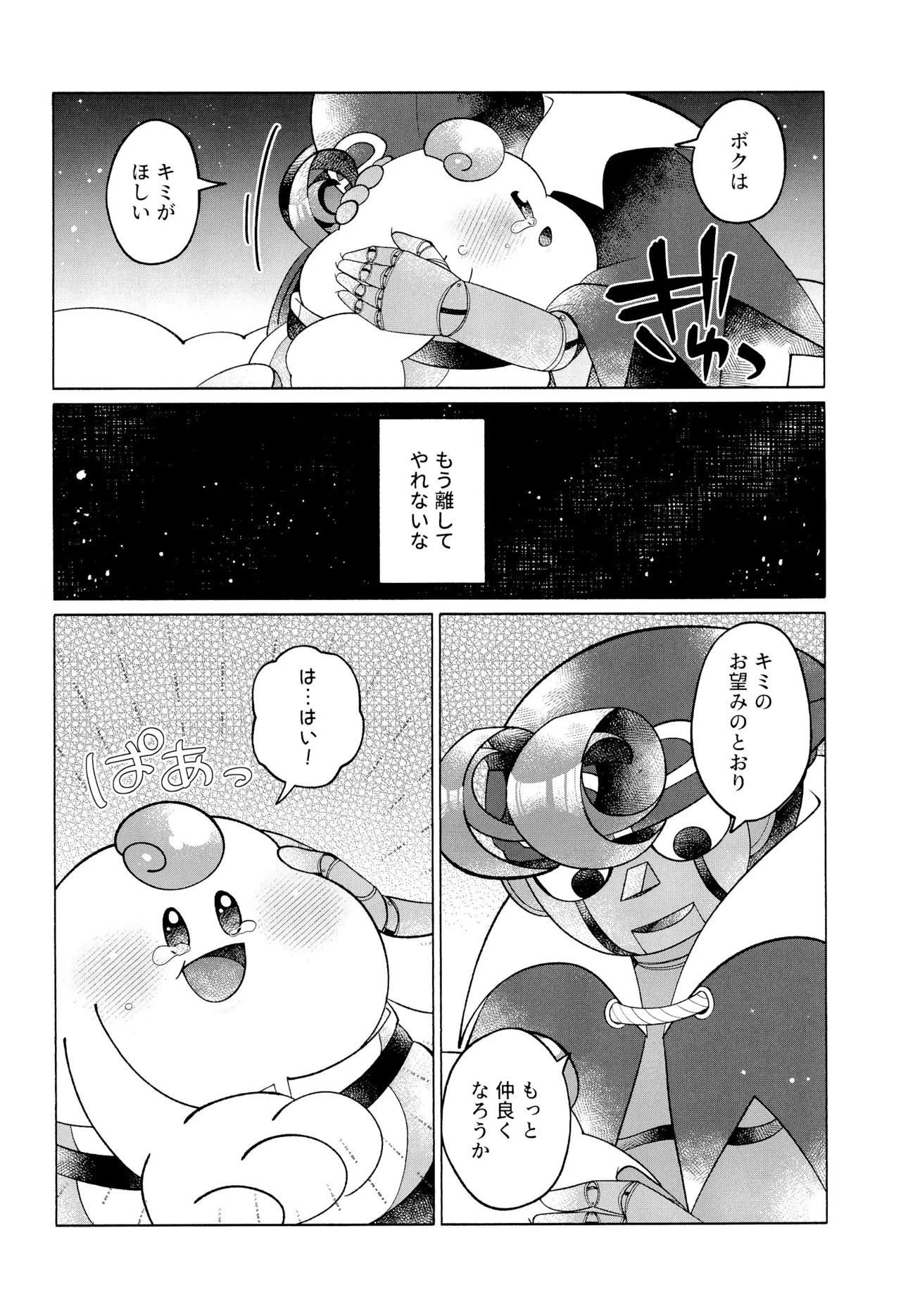 (Hoshi to Kumo no Kiseki 2025) [Saladajiya (Salada)] ONCE AGAIN! (Super Mario RPG) - Page 26