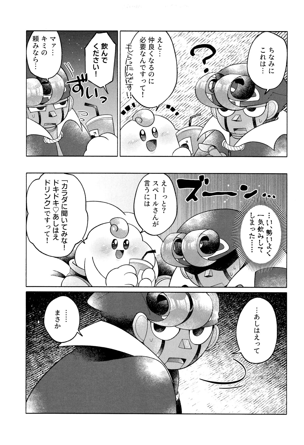(Hoshi to Kumo no Kiseki 2025) [Saladajiya (Salada)] ONCE AGAIN! (Super Mario RPG) - Page 27